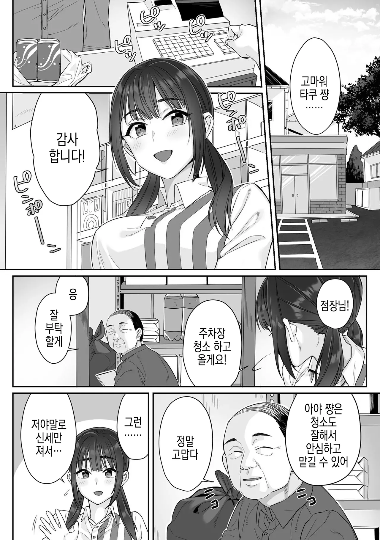 순박 여고생은 아저씨색에 물들여져서 코믹판 제1-7화 page 4 full