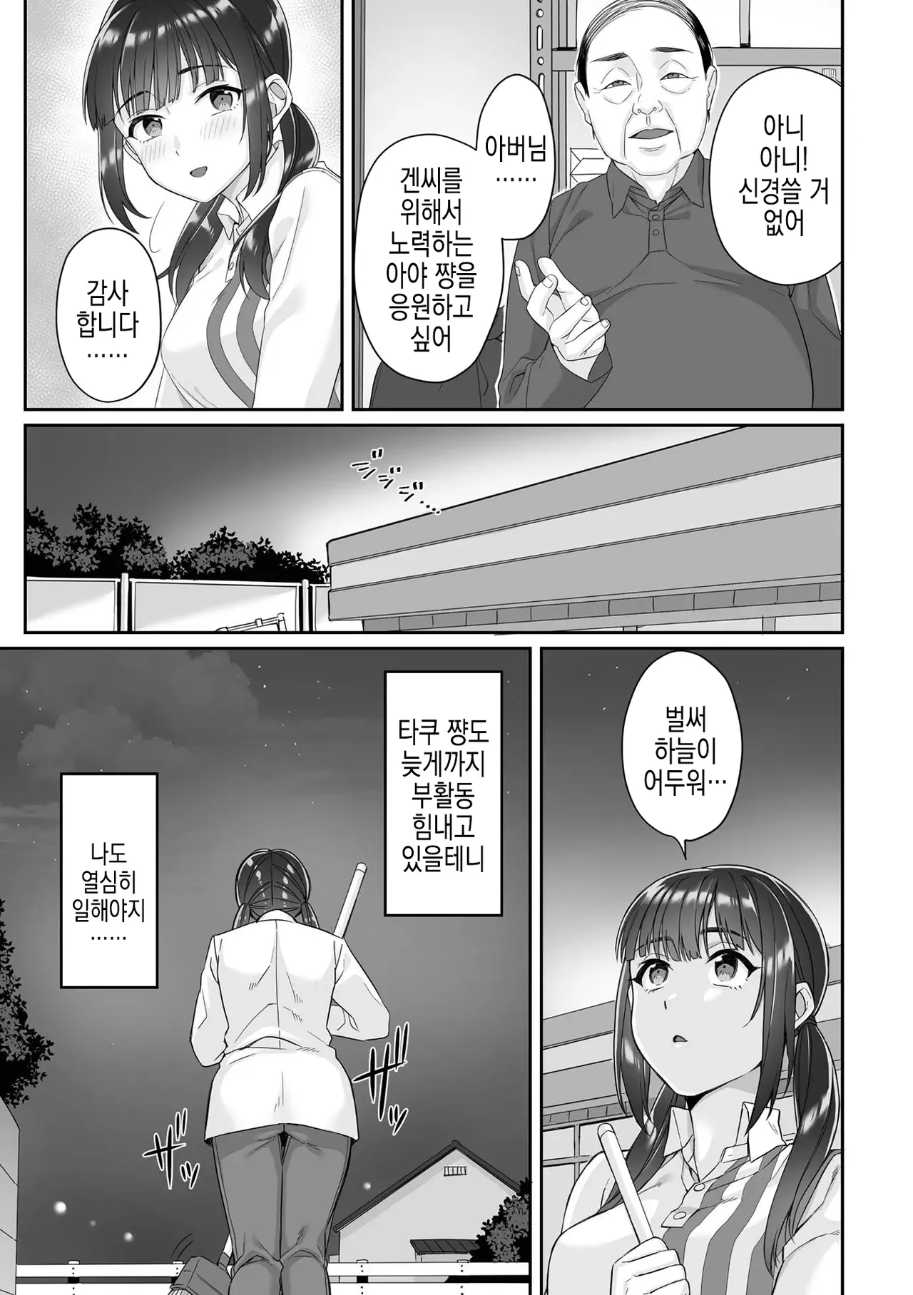 순박 여고생은 아저씨색에 물들여져서 코믹판 제1-7화 page 5 full