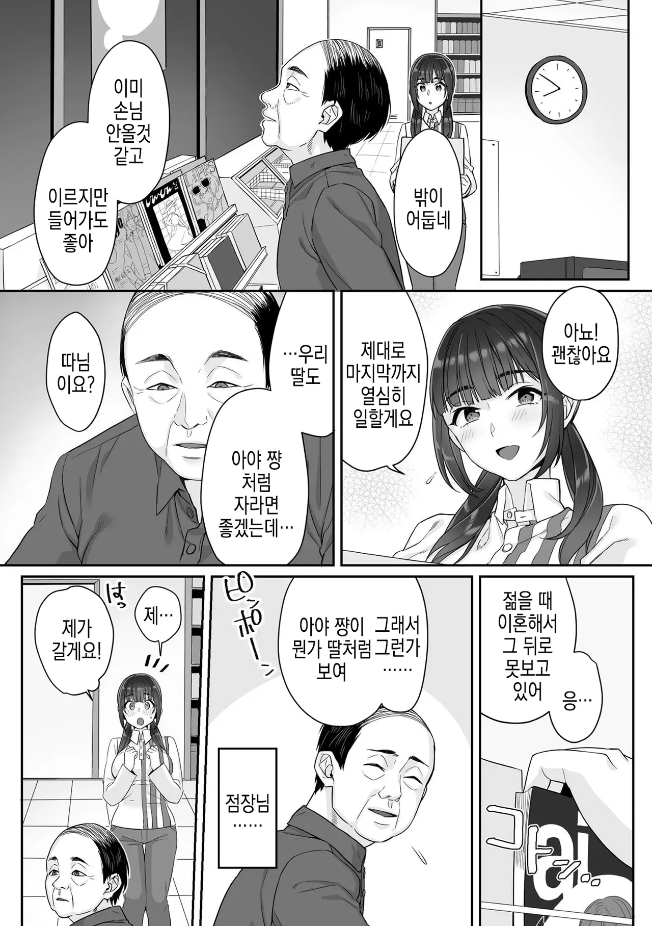 순박 여고생은 아저씨색에 물들여져서 코믹판 제1-7화 page 6 full