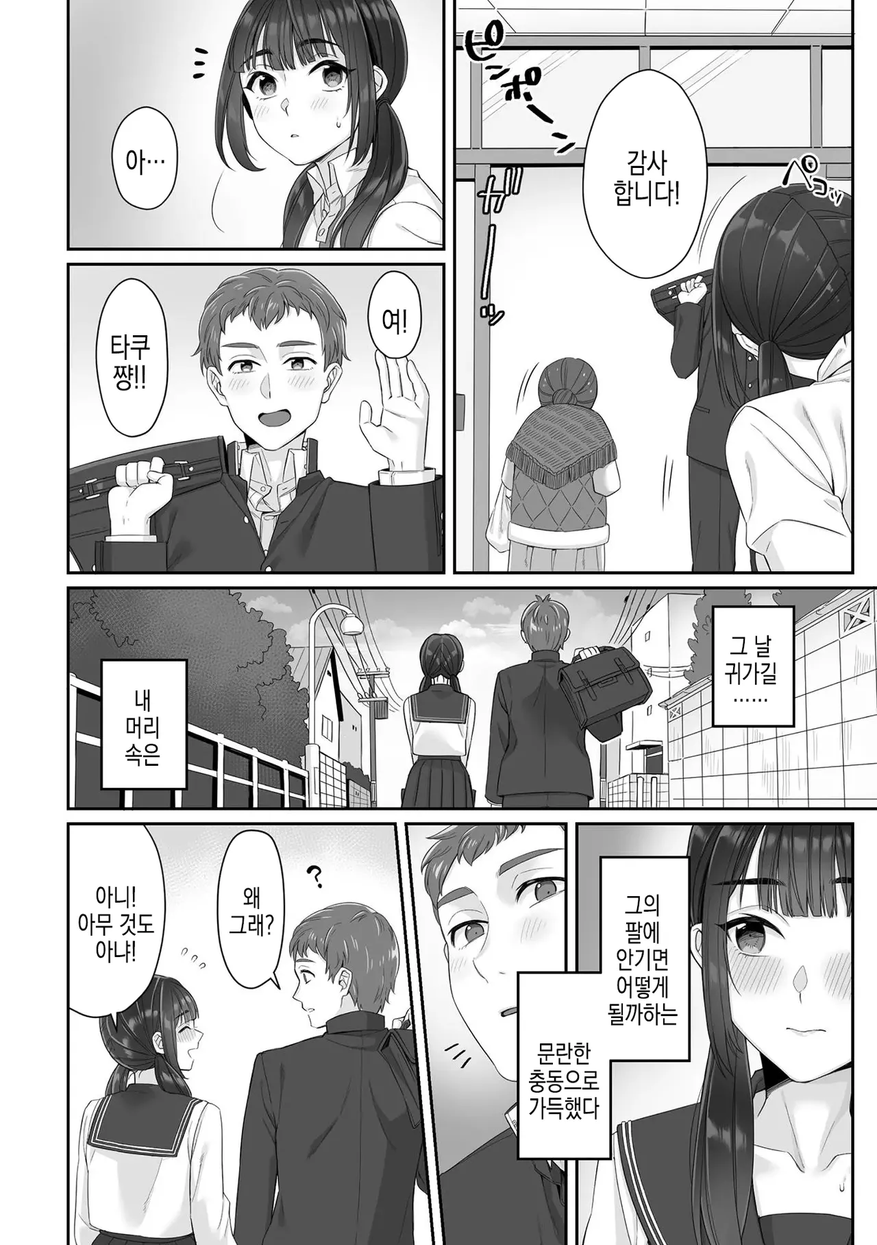 순박 여고생은 아저씨색에 물들여져서 코믹판 제1-7화 page 8 full