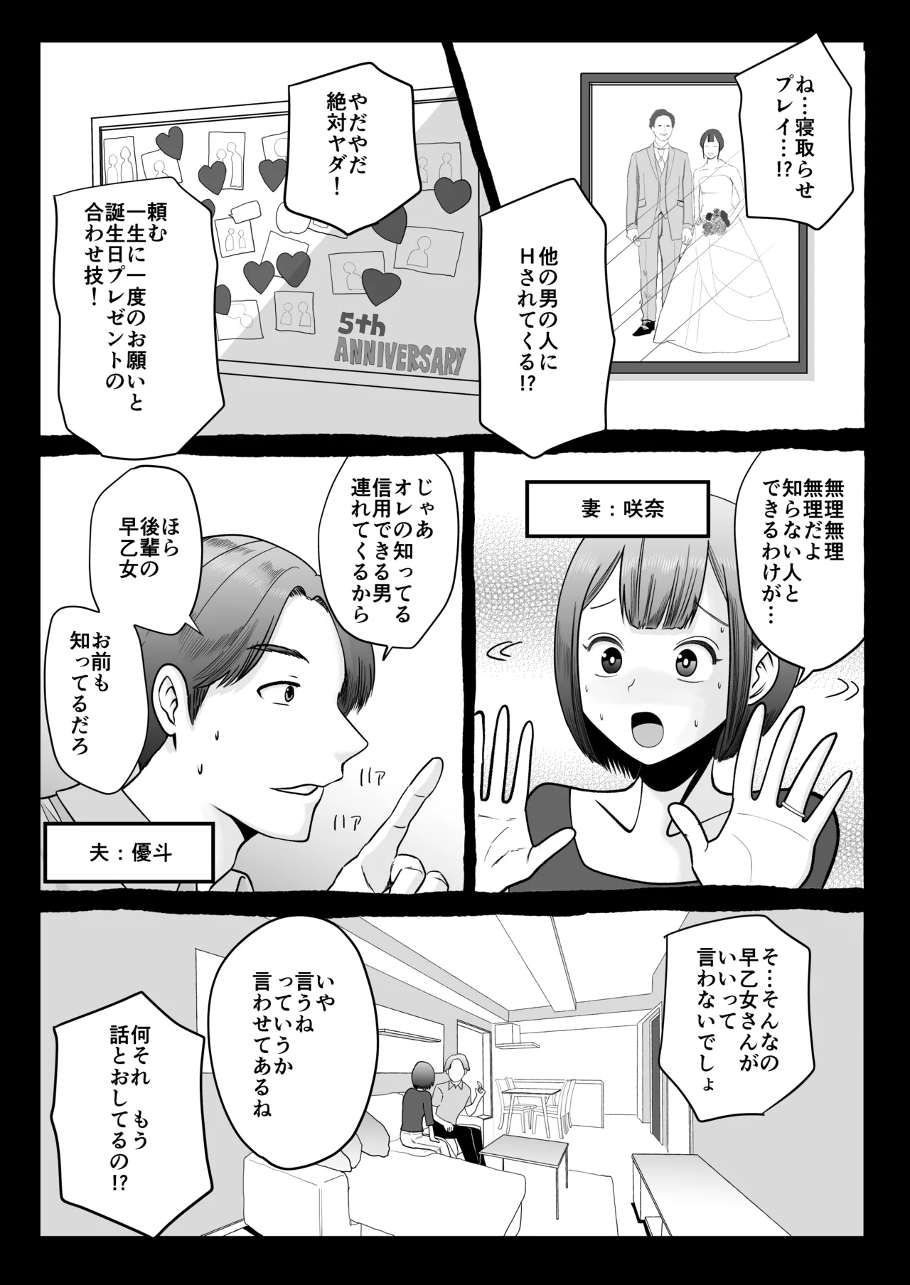 Cuckold Partner ~I love you so much I'm disillusioned~ page 2 full