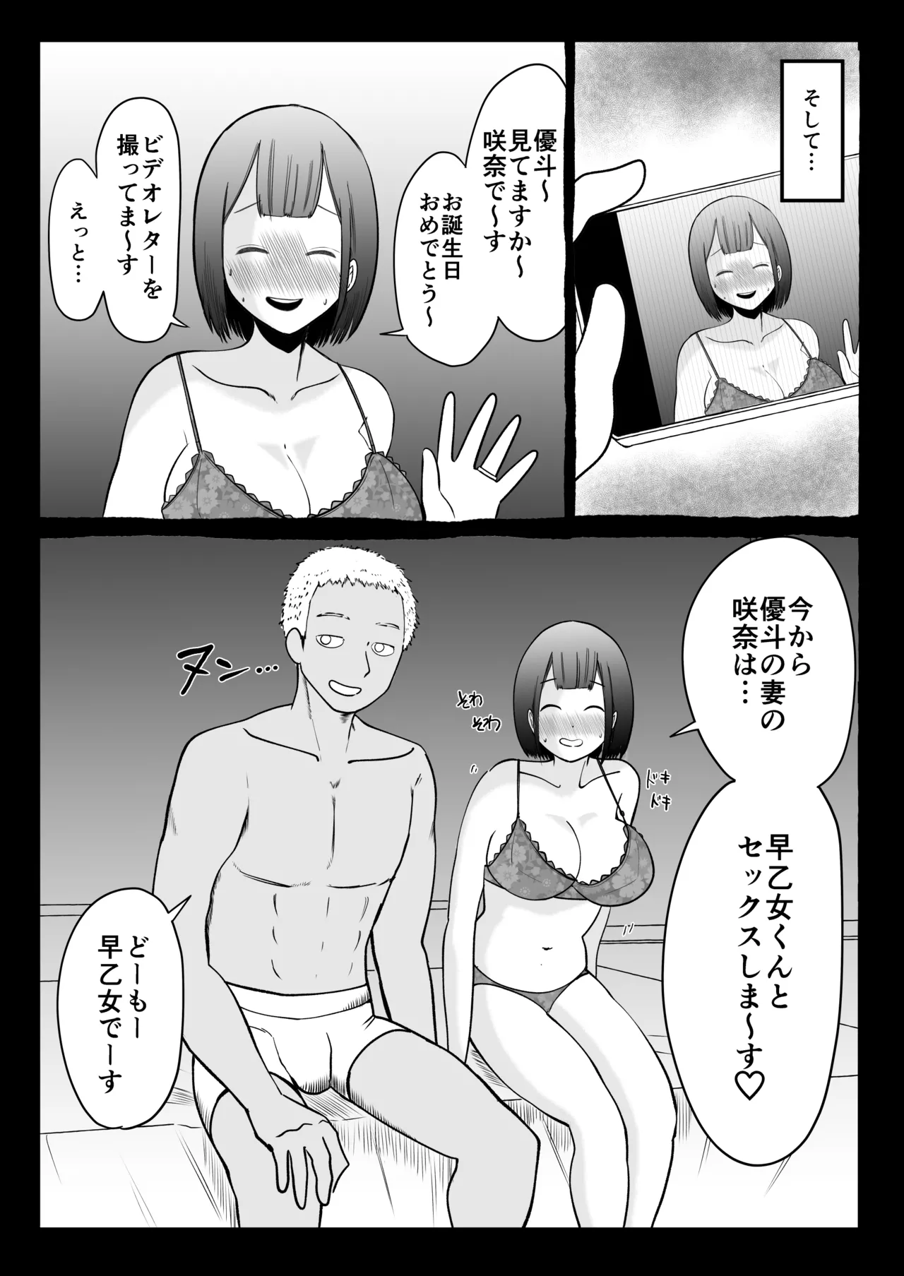 Cuckold Partner ~I love you so much I'm disillusioned~ page 5 full