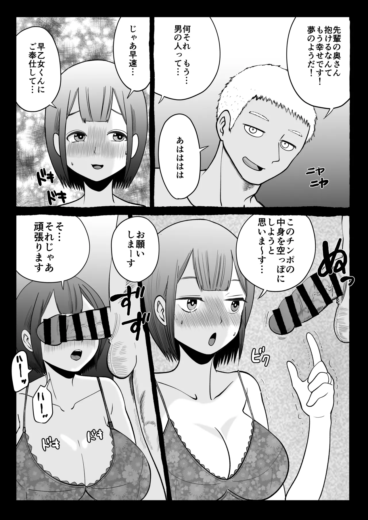 Cuckold Partner ~I love you so much I'm disillusioned~ page 6 full