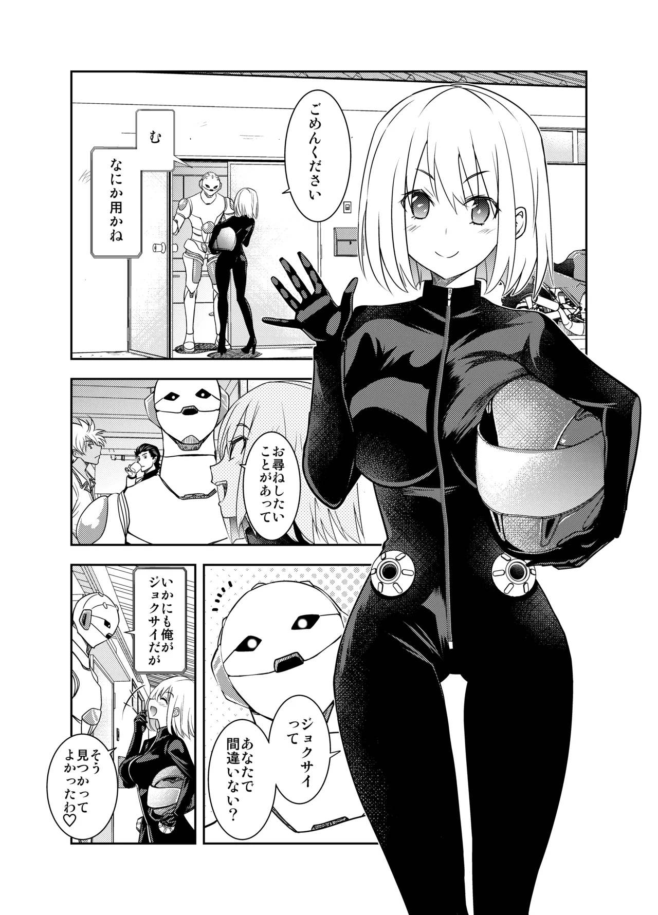 Shikaku no Onee-san o Tegome ni Shiyou! page 4 full