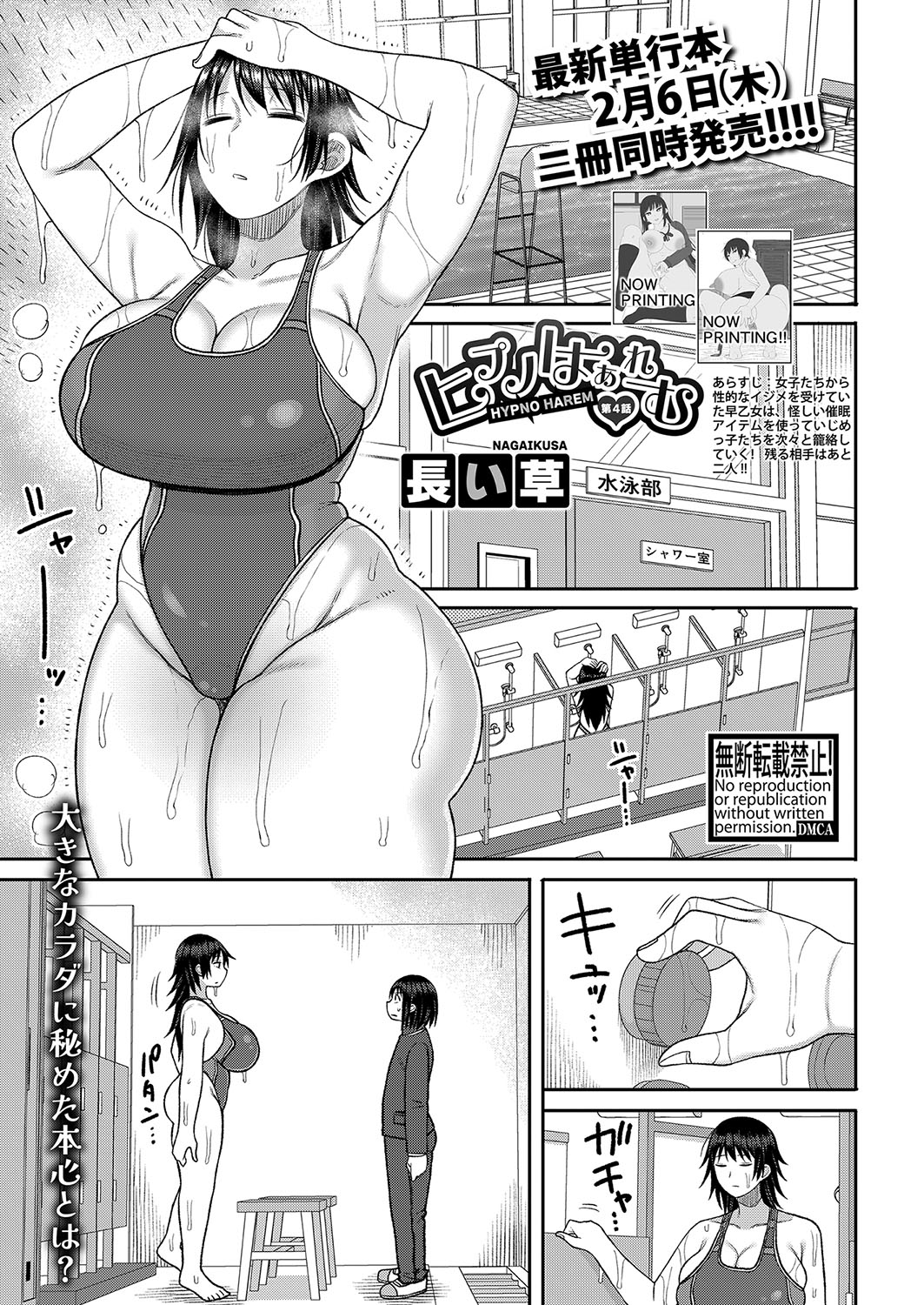 COMIC Shingeki 2025-03 page 12 full