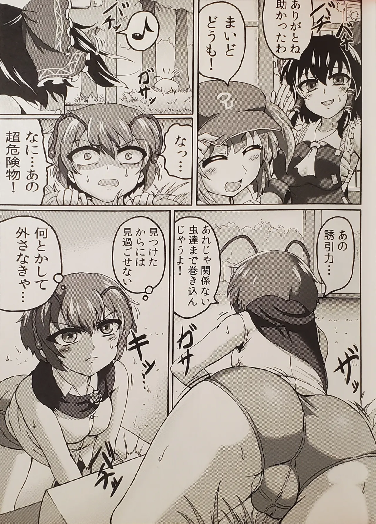 Reimu to. page 4 full