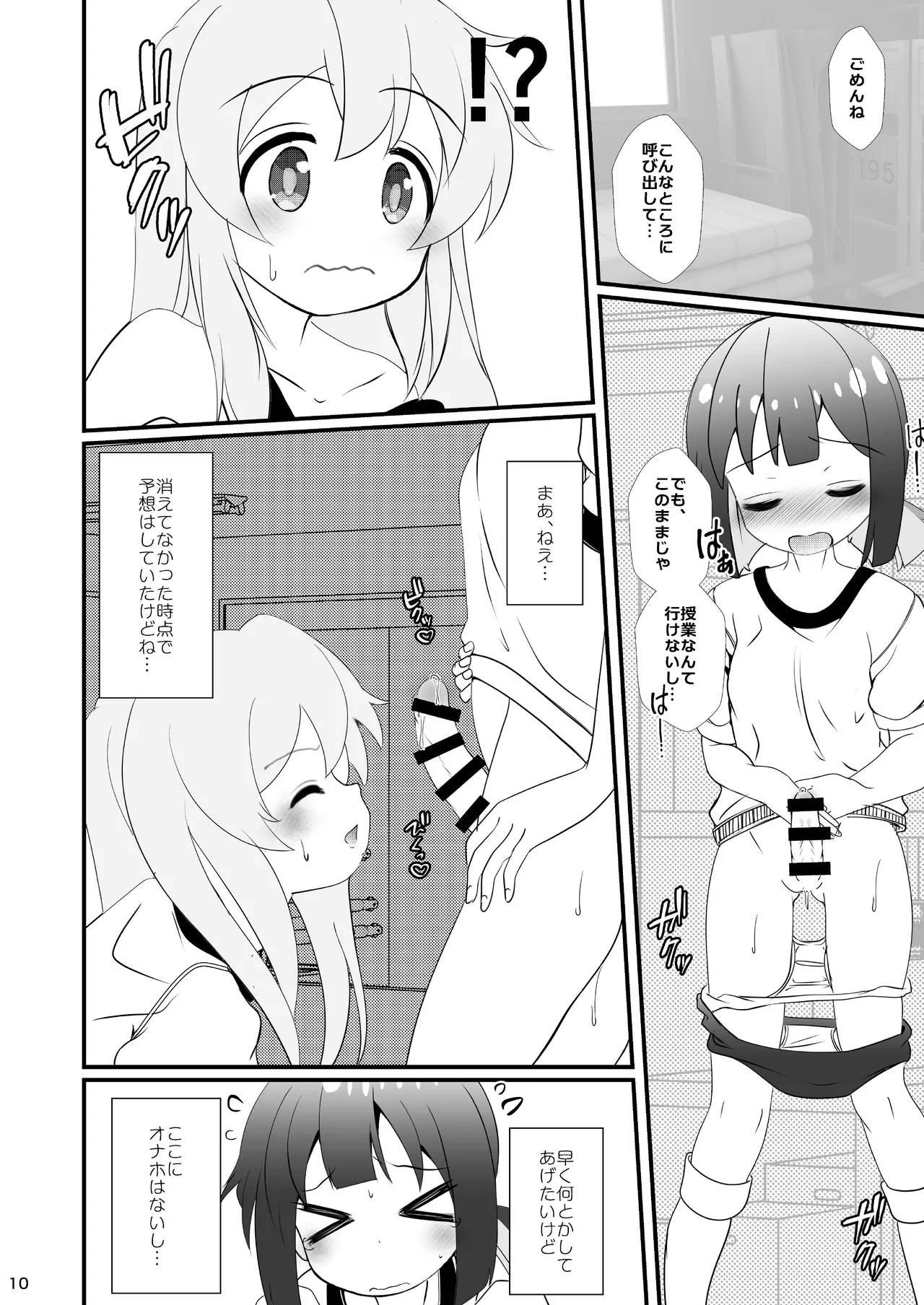 まひろちゃれんじ!～まひろくんのおともだちとコスプレえっち～ page 10 full