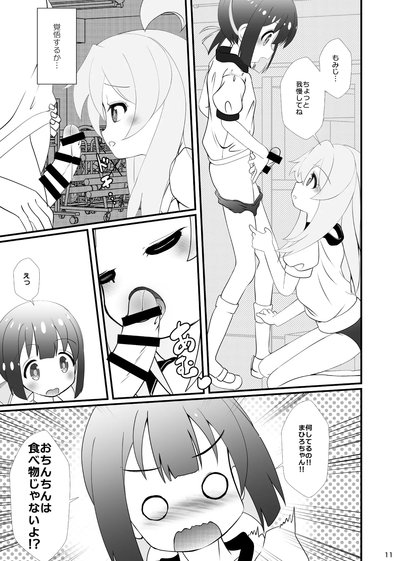 まひろちゃれんじ!～まひろくんのおともだちとコスプレえっち～ page 11 full