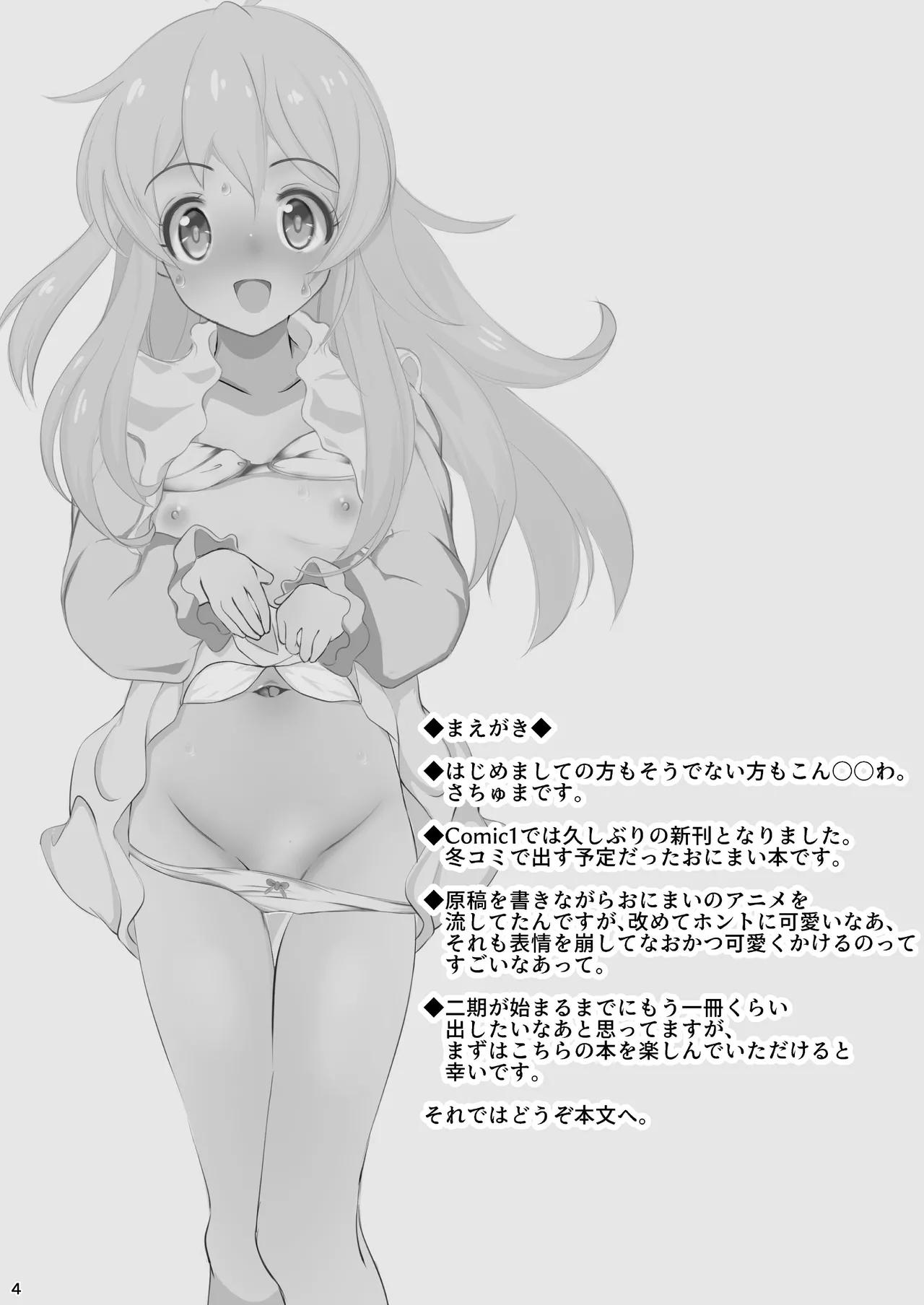 まひろちゃれんじ!～まひろくんのおともだちとコスプレえっち～ page 4 full