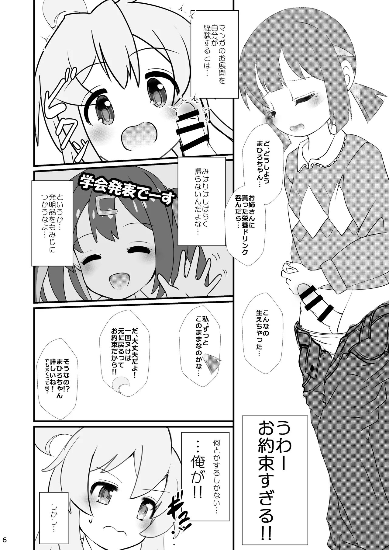 まひろちゃれんじ!～まひろくんのおともだちとコスプレえっち～ page 6 full