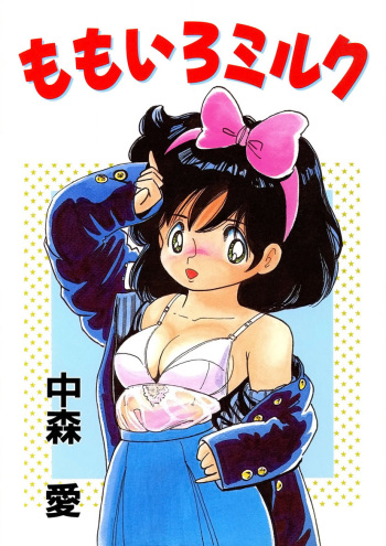 [Nakamori Ai] Momoiro Milk [Digital] cover