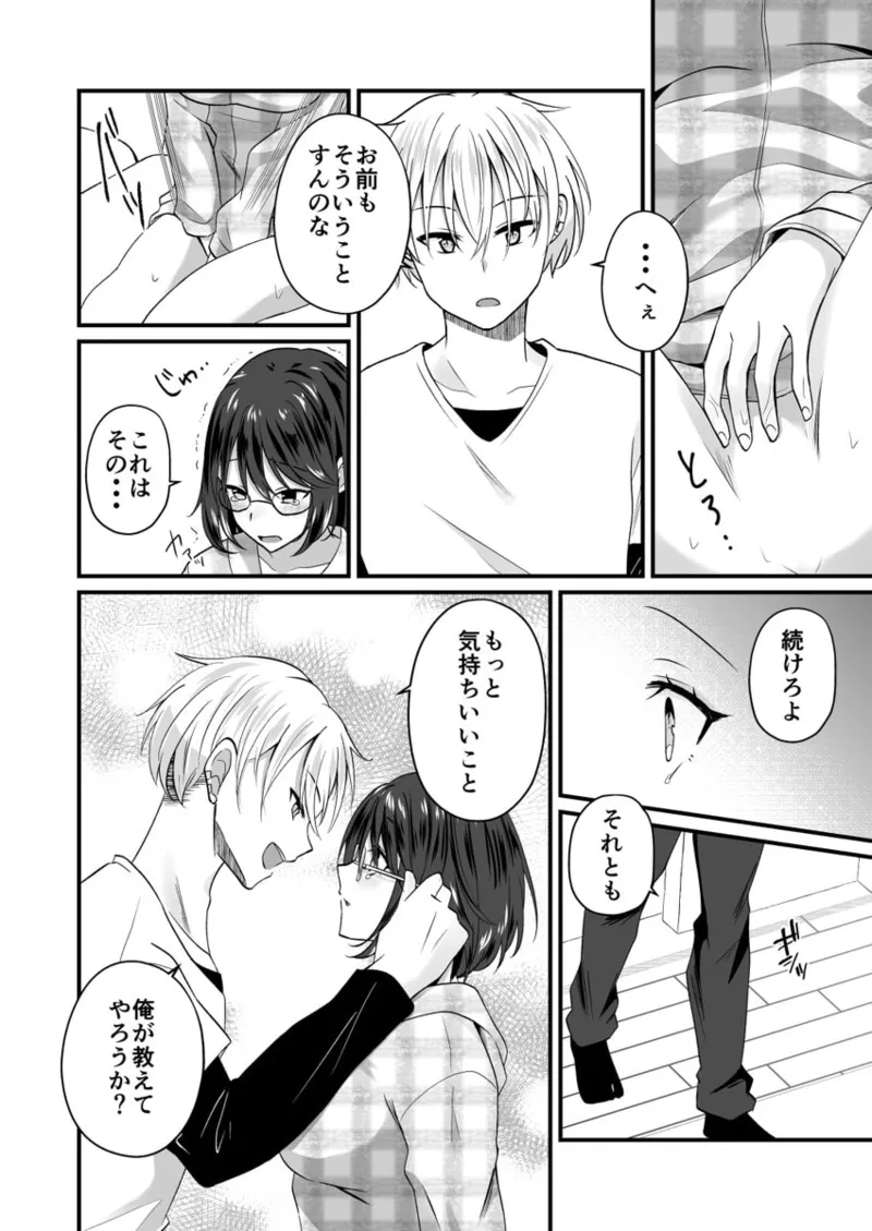 Osananajimi no Tawawa na Himitsu ~Ore no Jimiko ga Ero sugiru no ga Warui~ 01-09 page 12 full