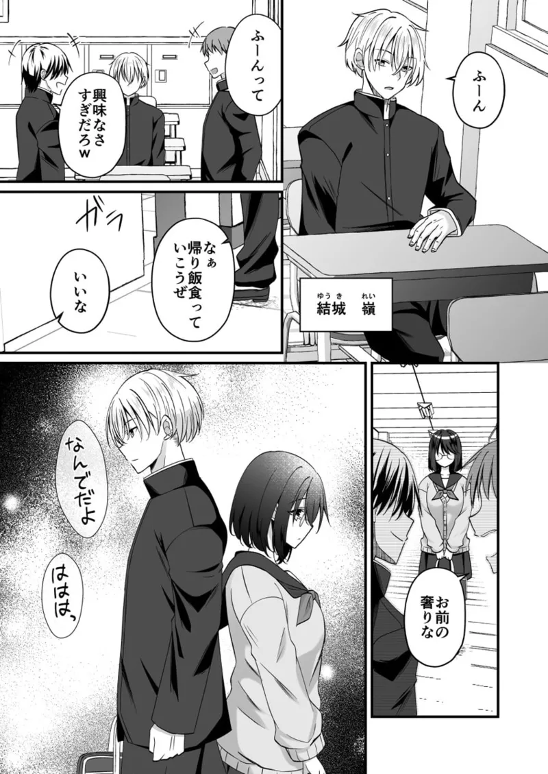 Osananajimi no Tawawa na Himitsu ~Ore no Jimiko ga Ero sugiru no ga Warui~ 01-09 page 5 full