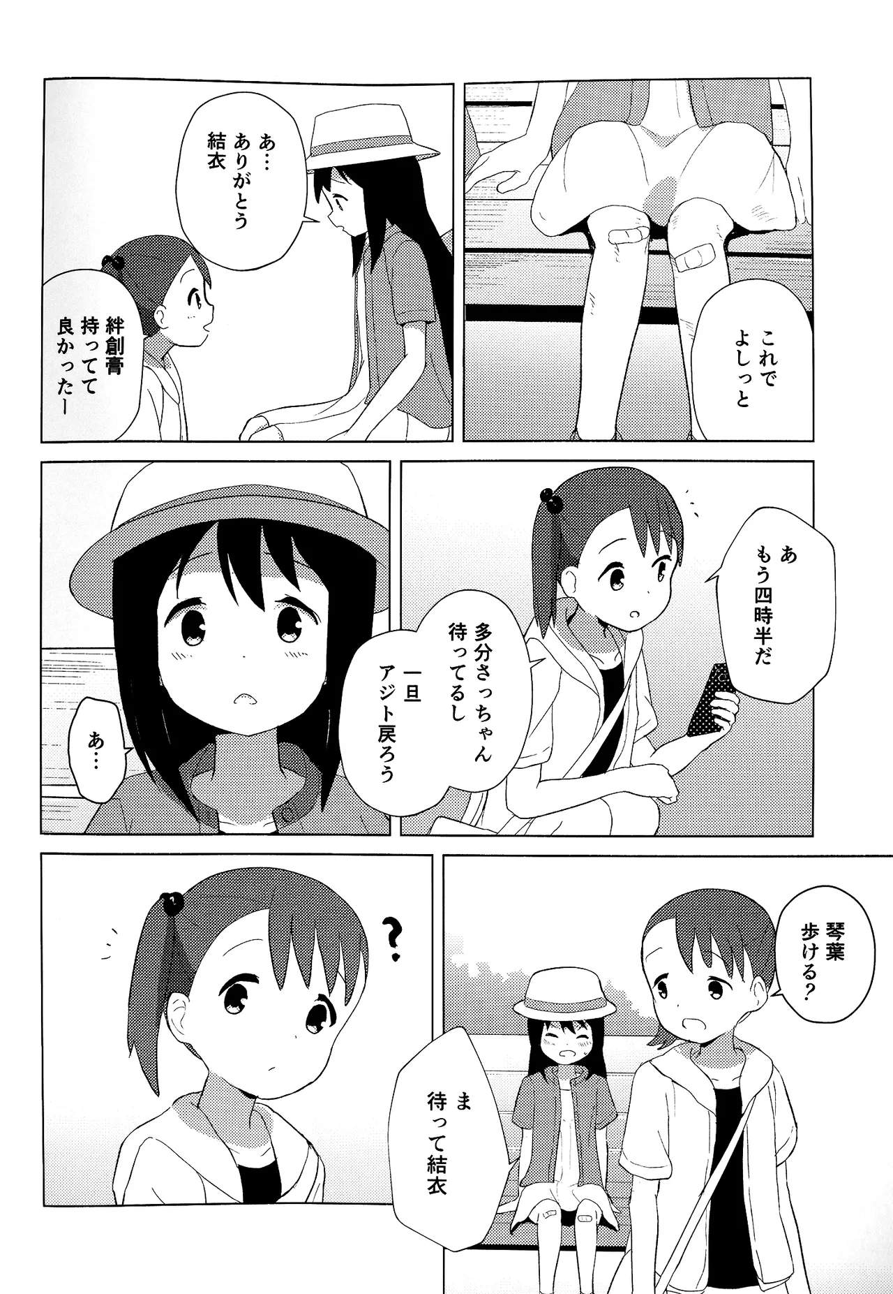 Kotoha ga Game-ki o Nakushichatta?! page 11 full