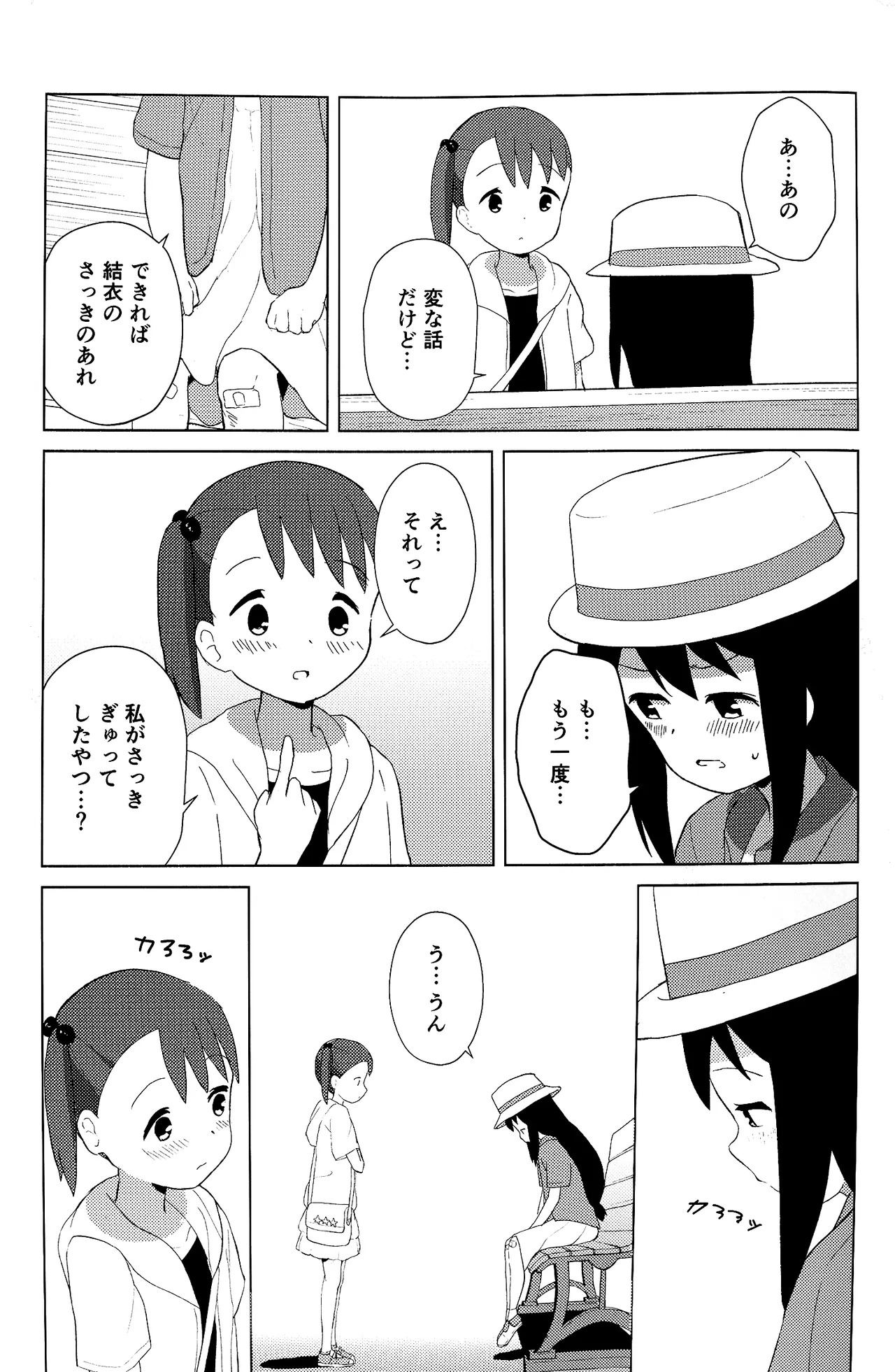 Kotoha ga Game-ki o Nakushichatta?! page 12 full