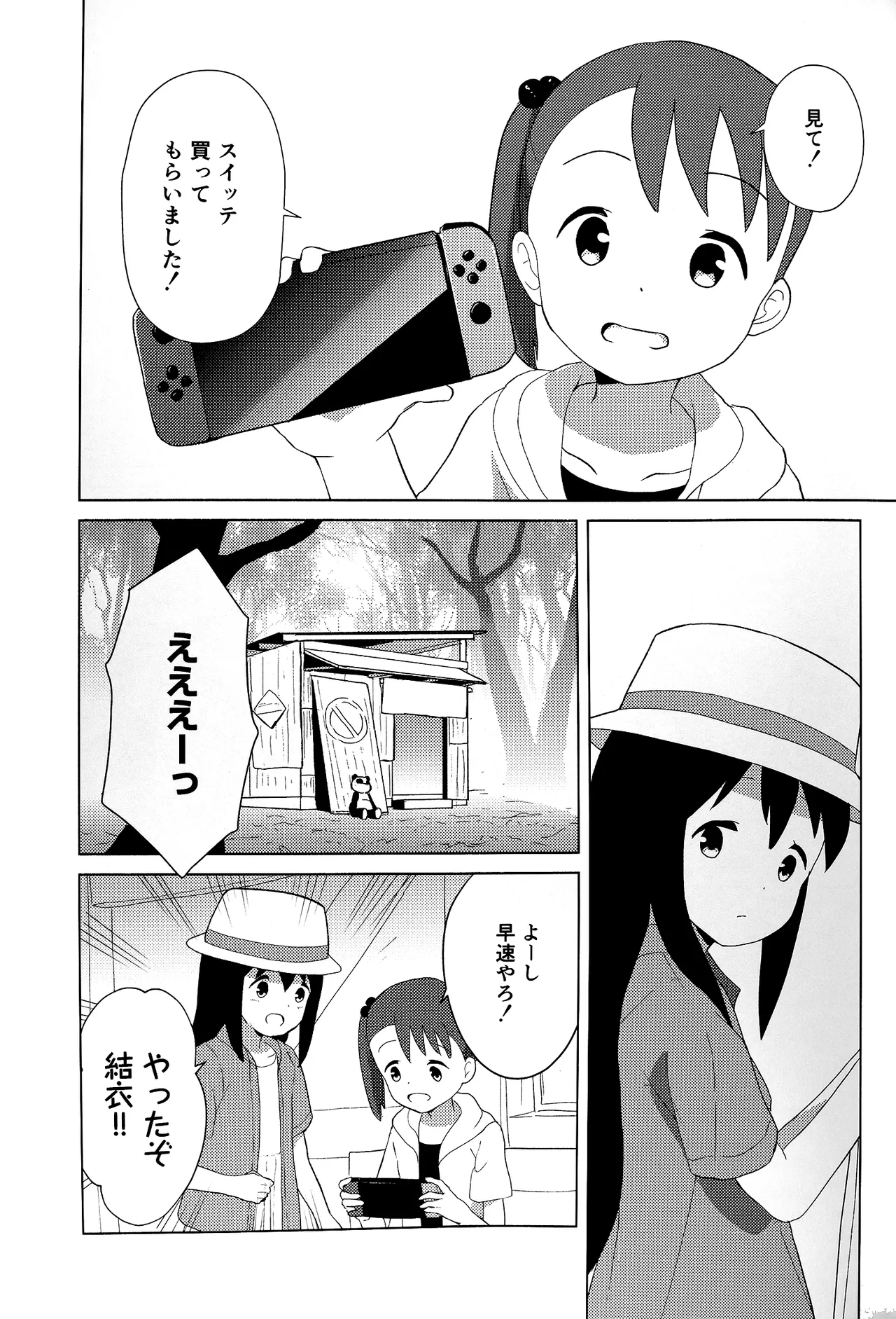 Kotoha ga Game-ki o Nakushichatta?! page 2 full