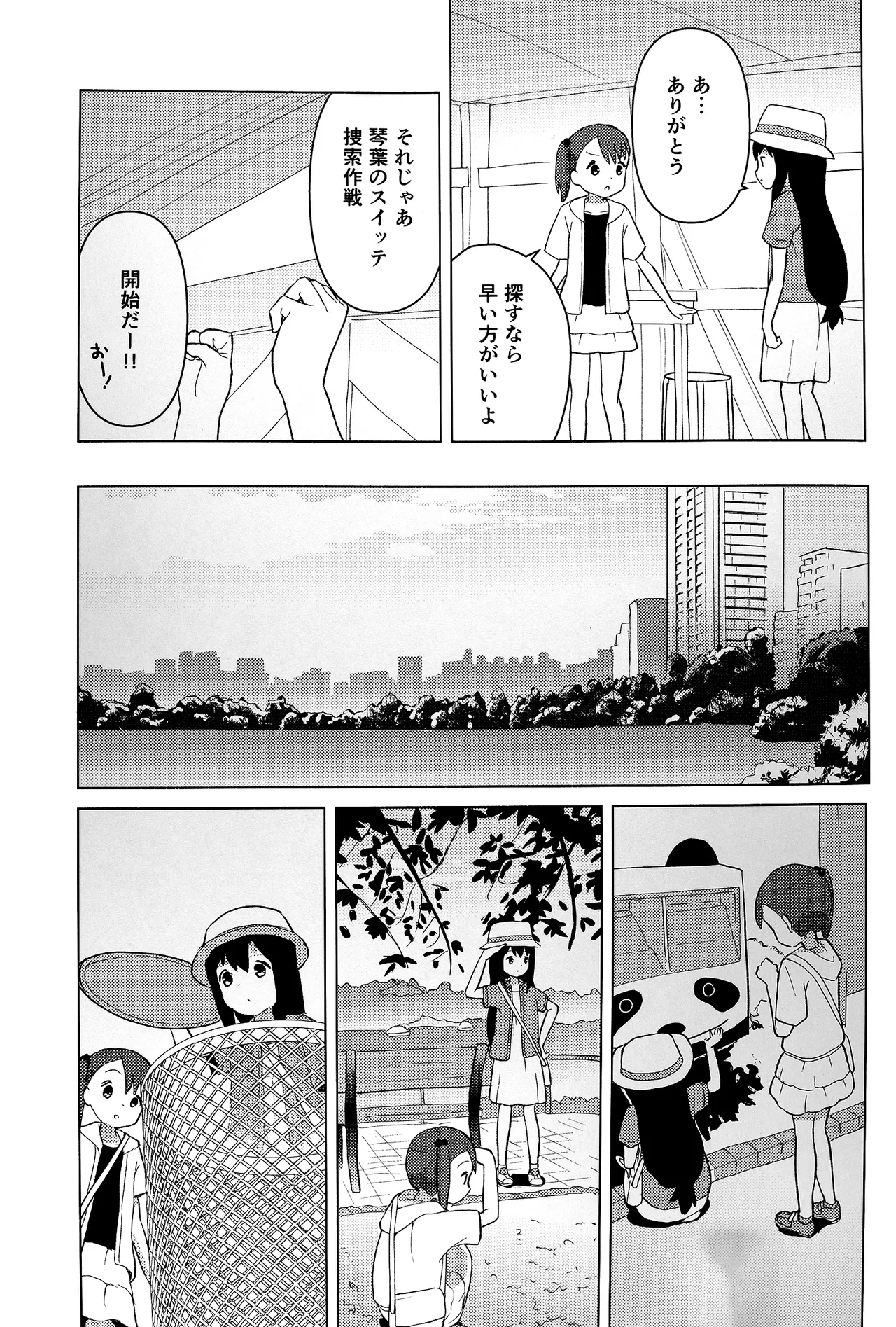 Kotoha ga Game-ki o Nakushichatta?! page 6 full
