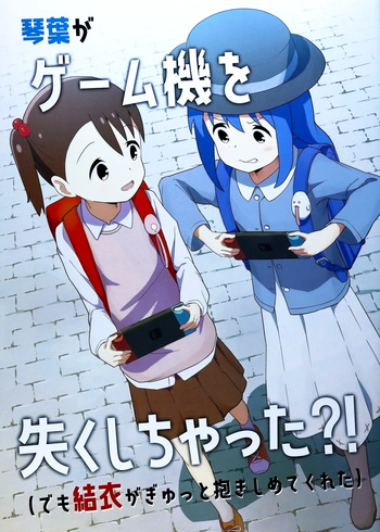 (COMIC1 BS-sai Special)  [Rot Studio (Rot)] Kotoha ga Game-ki o Nakushichatta?! (Demo Yui ga  Gyutto Dakishimete Kureta)  (Mitsuboshi Colors) cover