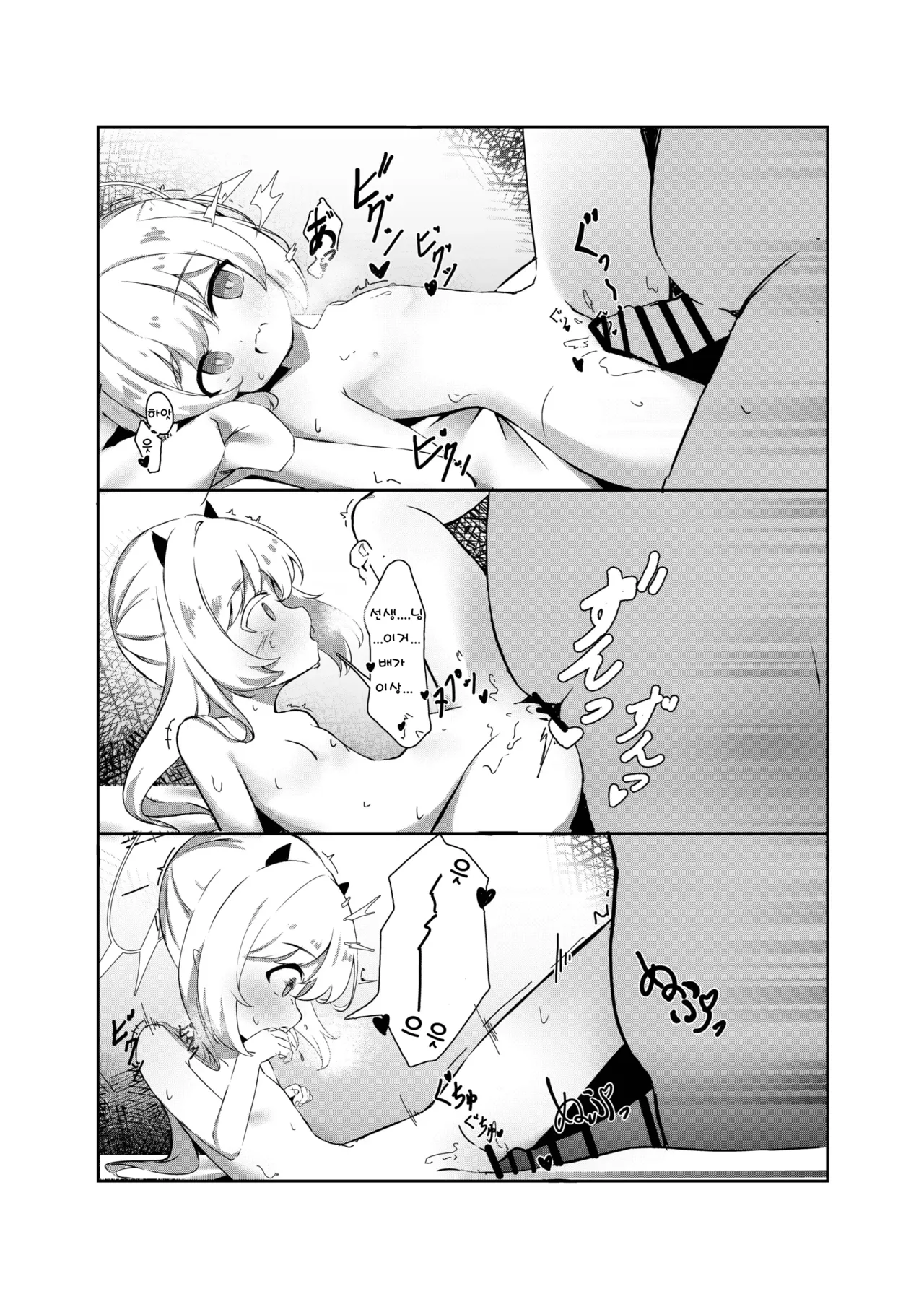 Ibuki to Issho ni Yobai Gokko | 이부키와 함께 요바이 놀이♥︎ page 12 full
