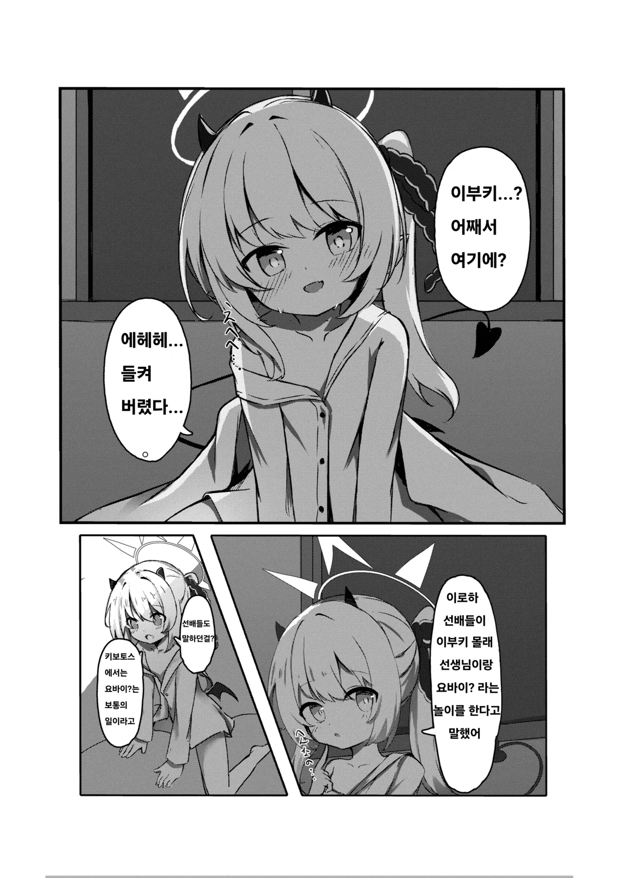 Ibuki to Issho ni Yobai Gokko | 이부키와 함께 요바이 놀이♥︎ page 3 full