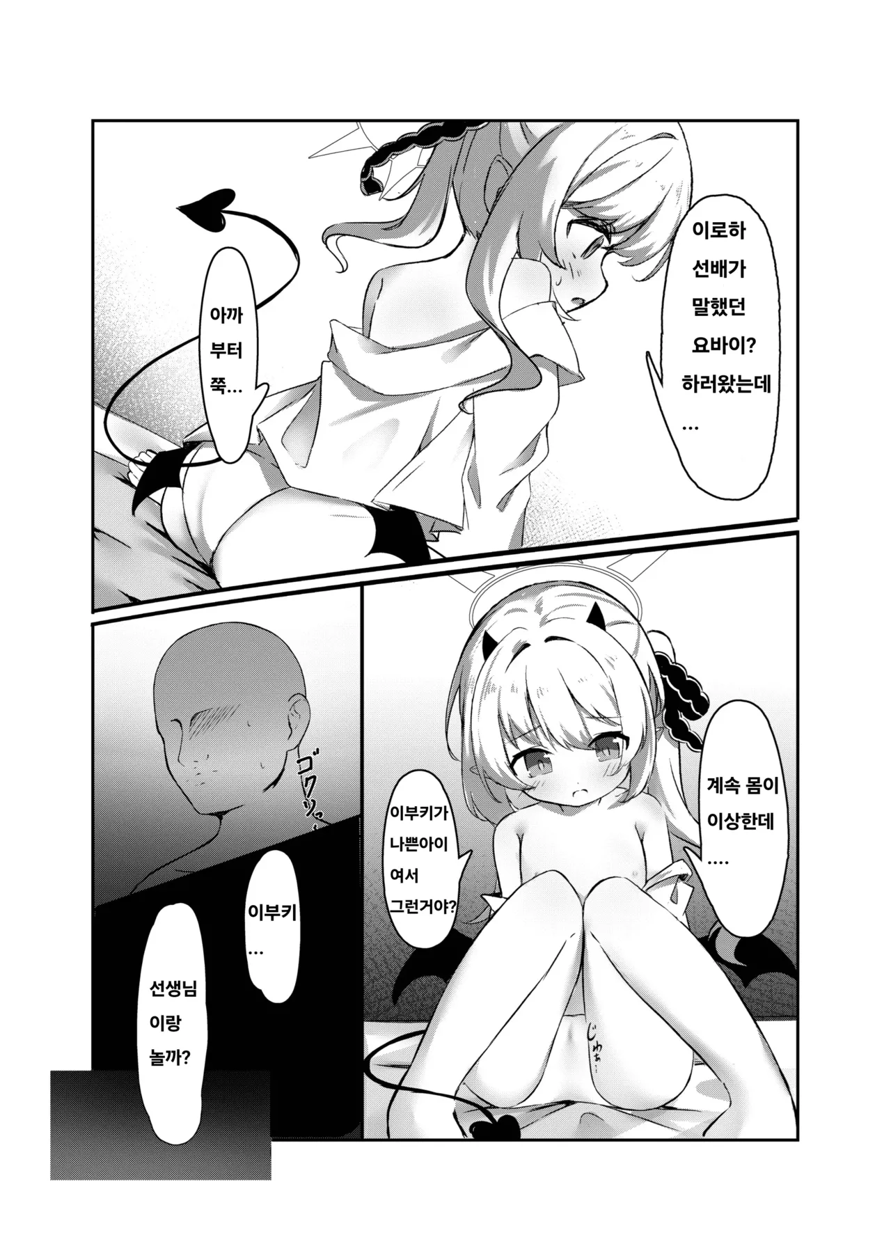 Ibuki to Issho ni Yobai Gokko | 이부키와 함께 요바이 놀이♥︎ page 4 full
