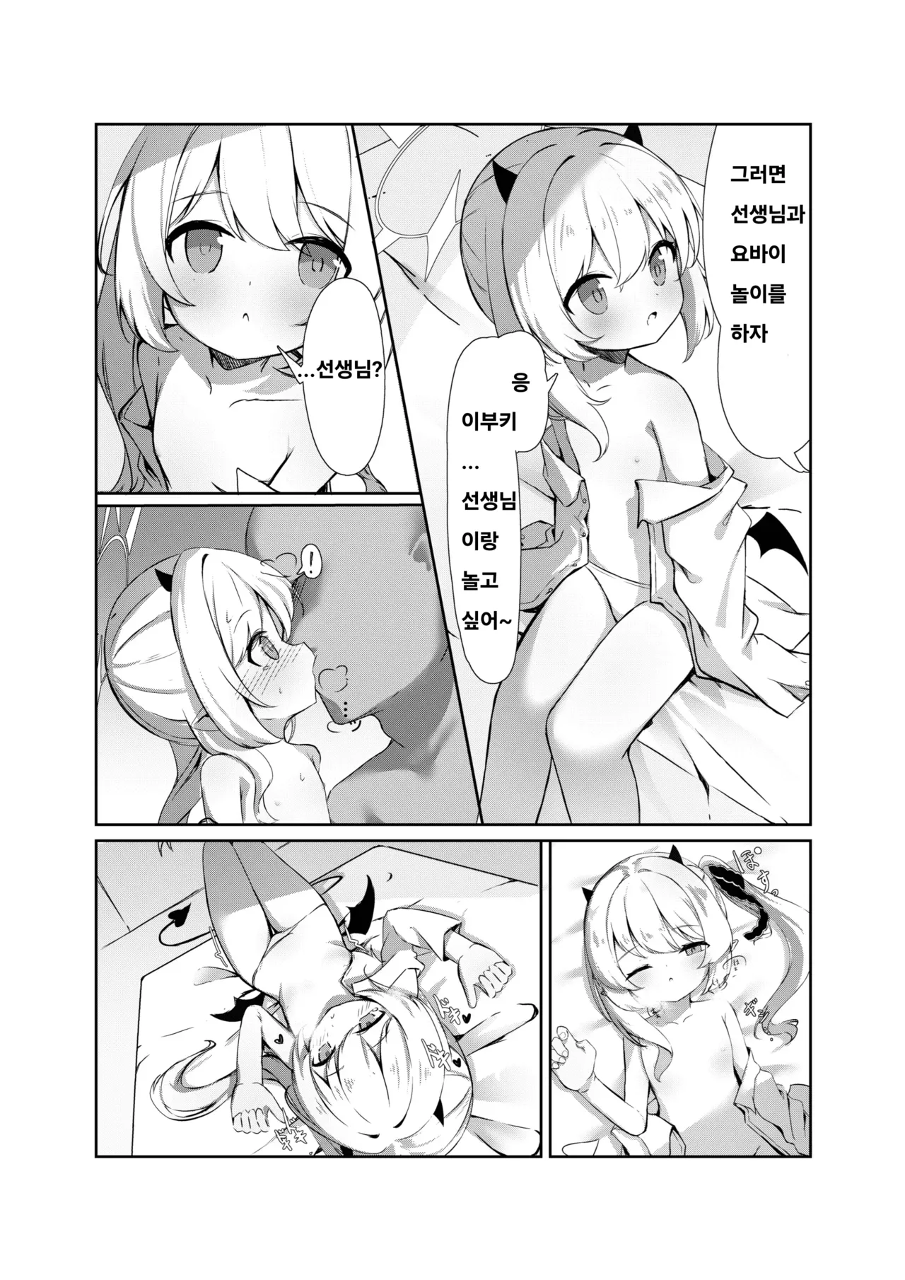 Ibuki to Issho ni Yobai Gokko | 이부키와 함께 요바이 놀이♥︎ page 5 full