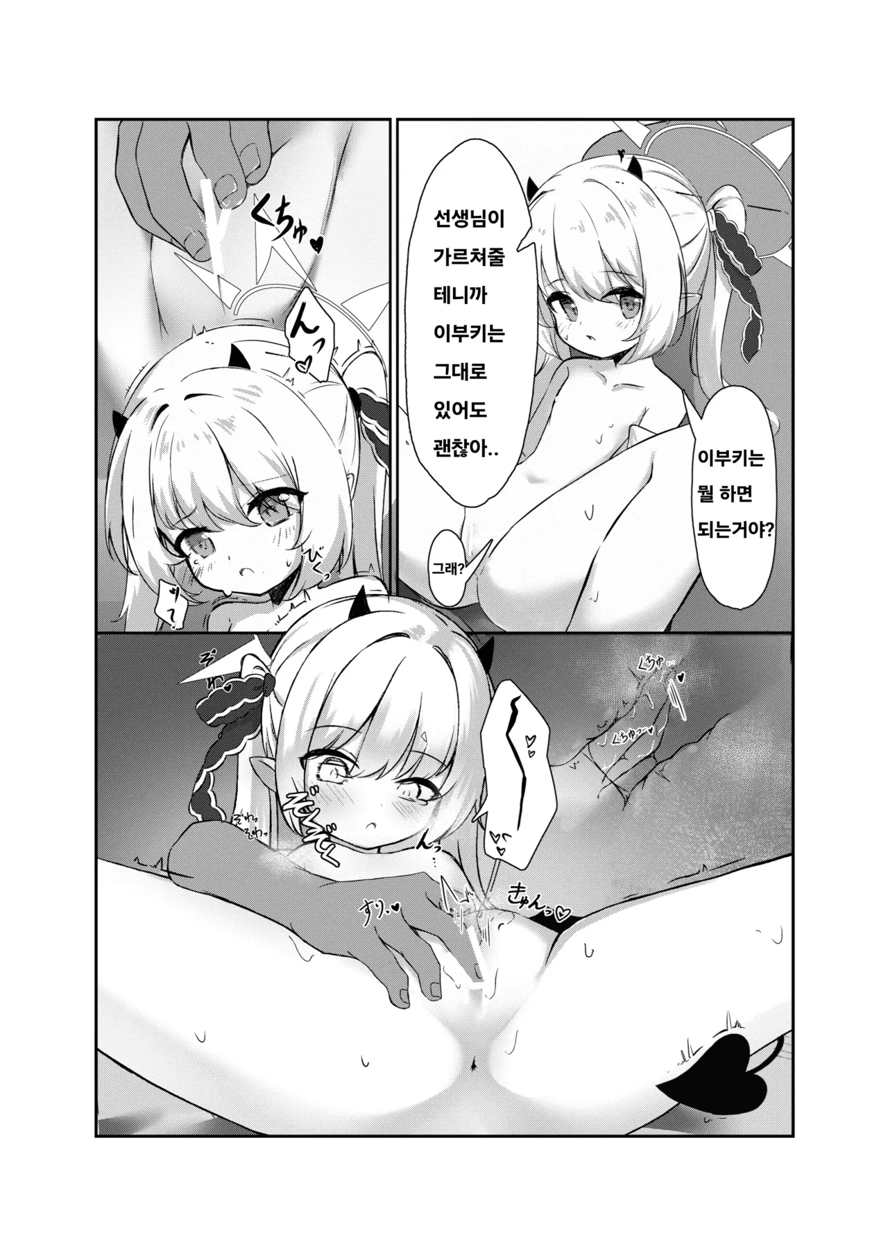 Ibuki to Issho ni Yobai Gokko | 이부키와 함께 요바이 놀이♥︎ page 6 full