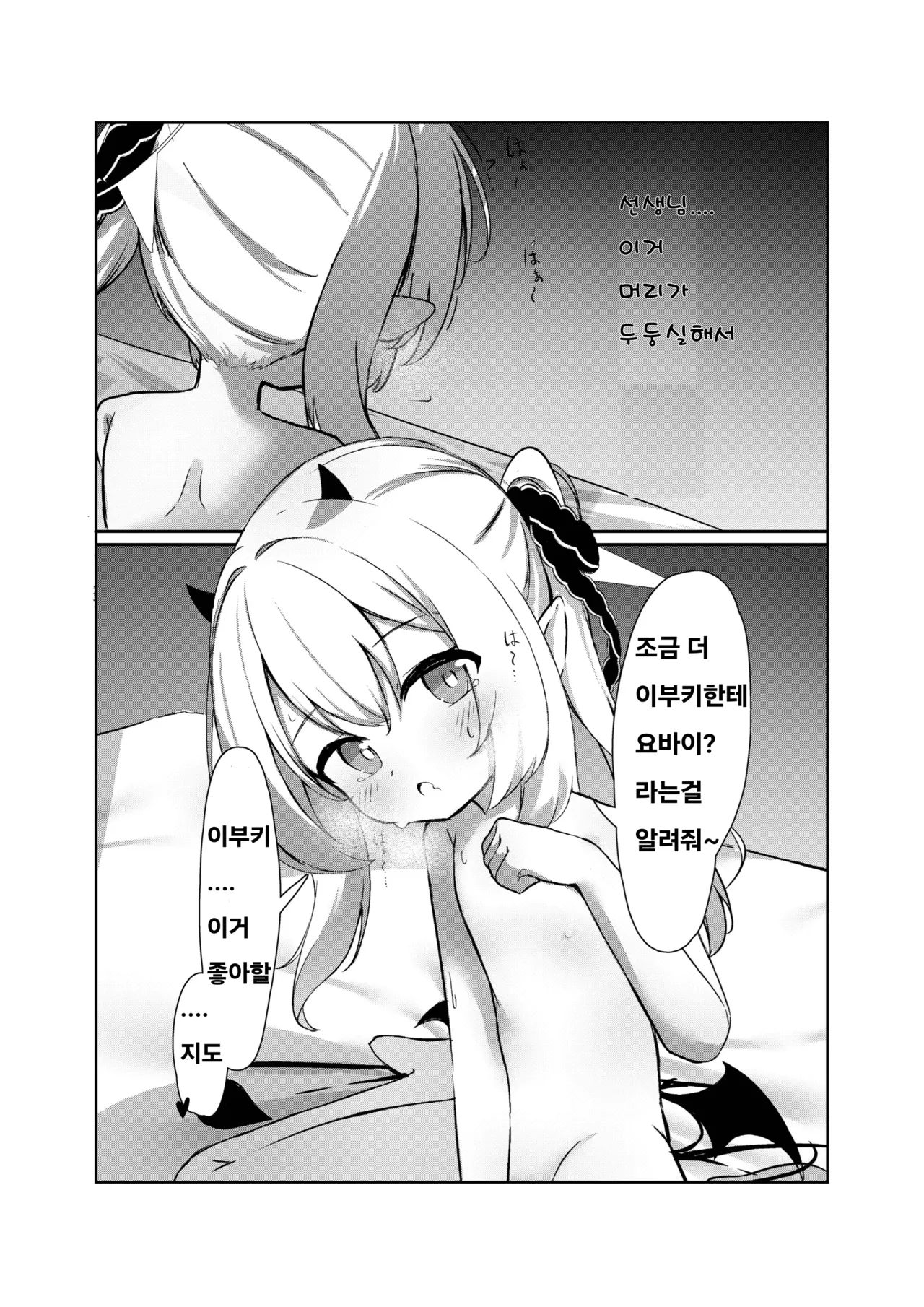 Ibuki to Issho ni Yobai Gokko | 이부키와 함께 요바이 놀이♥︎ page 8 full