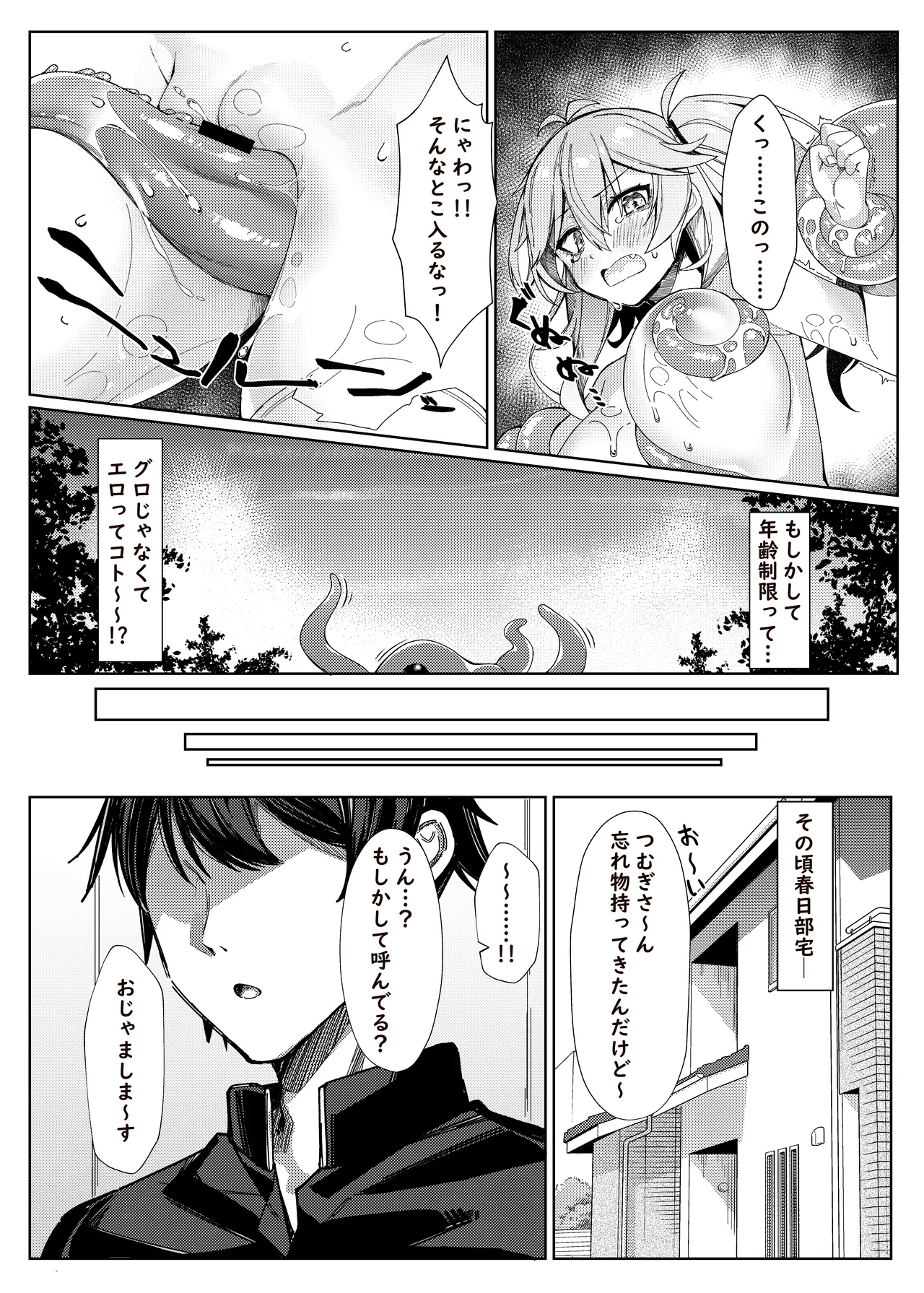 Tasukete Otaku-kun! page 11 full