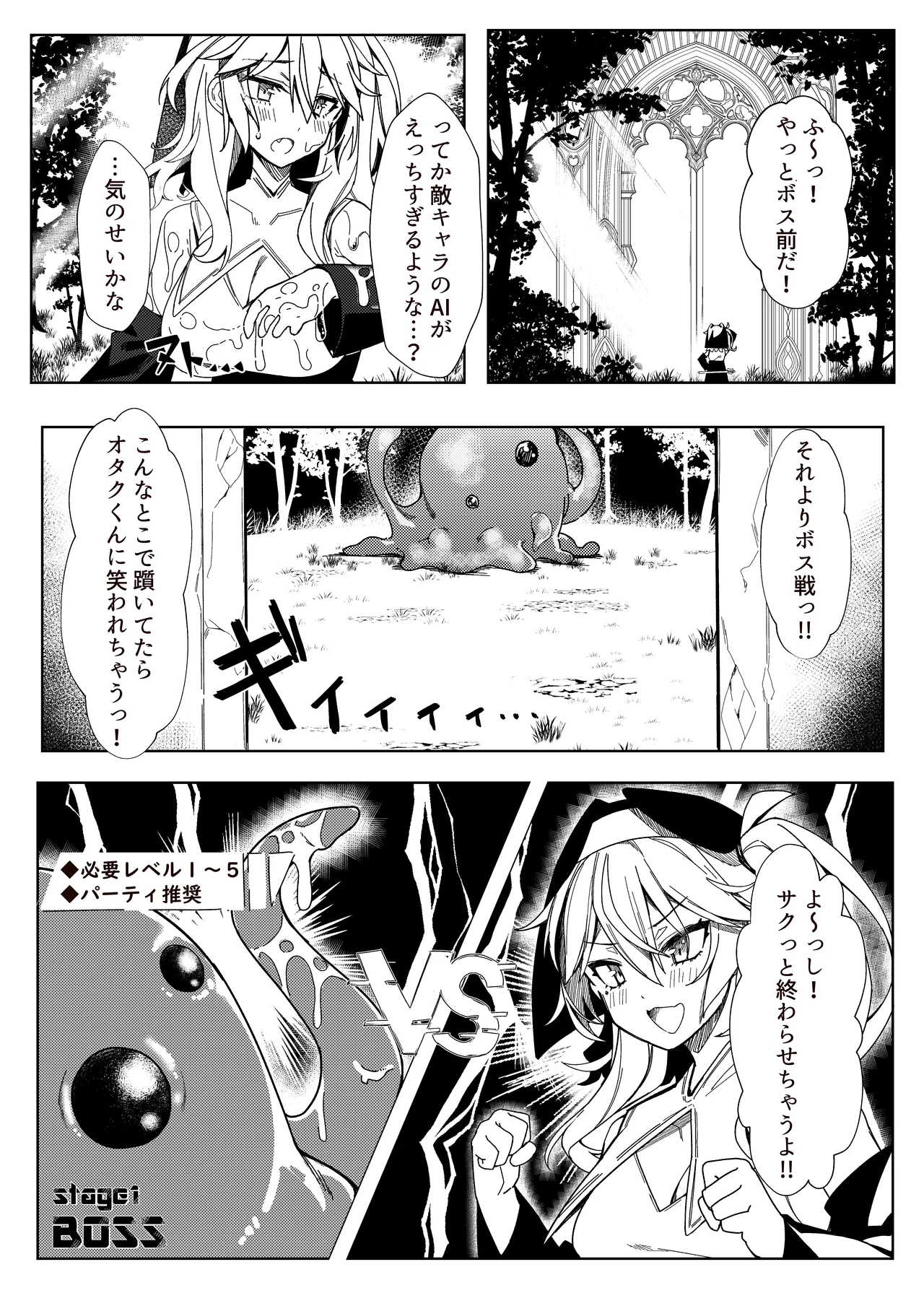 Tasukete Otaku-kun! page 8 full