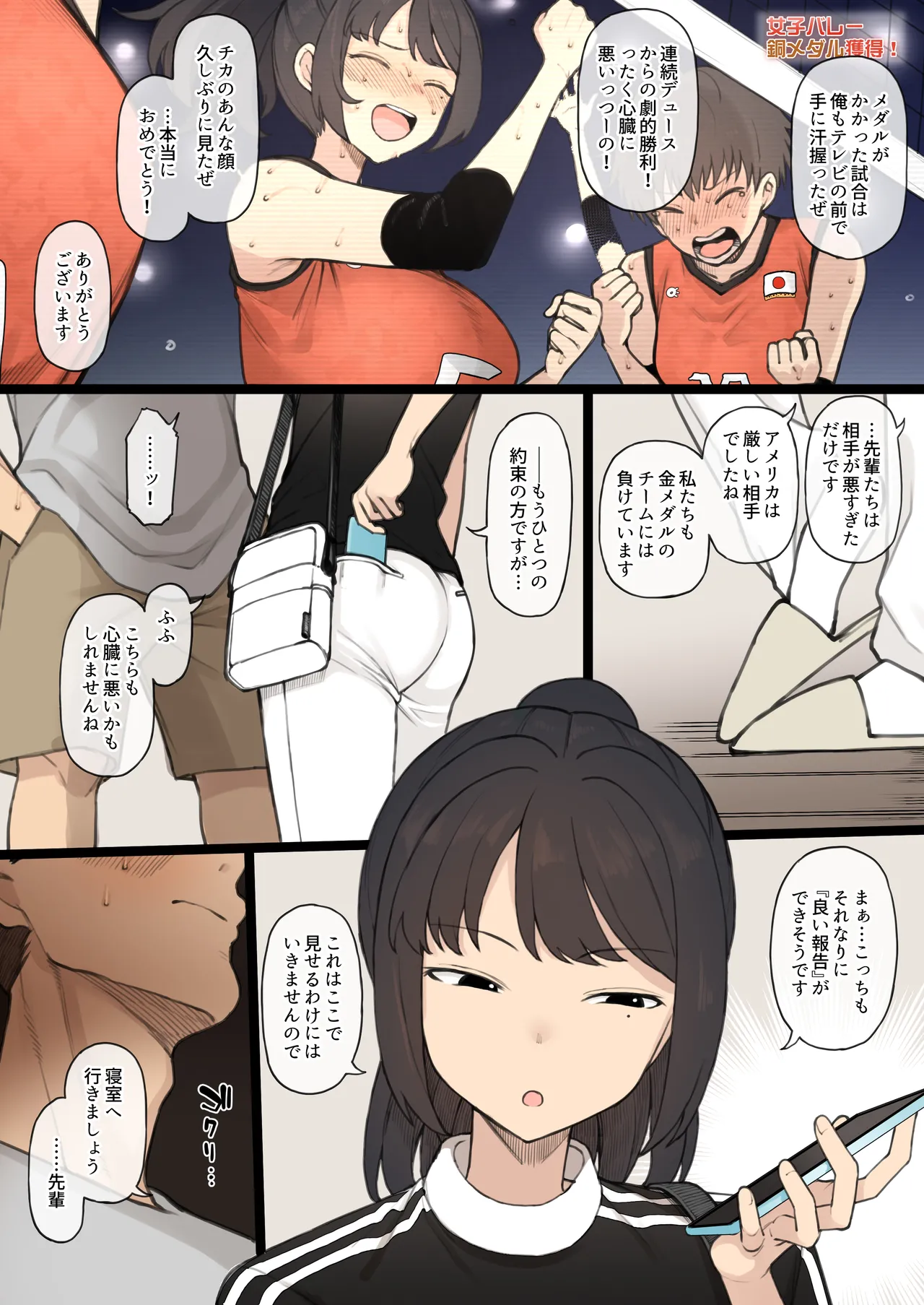 Athletic x Couple x Cuckold page 4 full