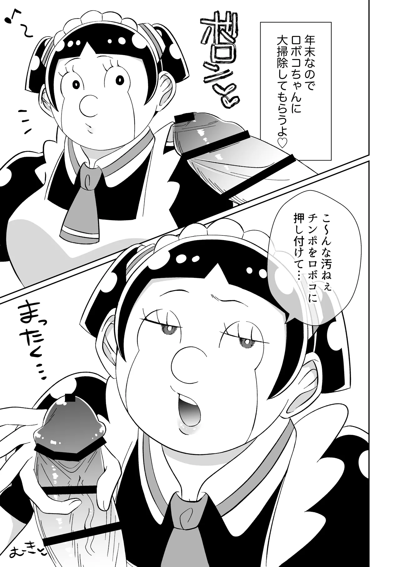 Roboko ga Kuchi de Shite Kureru Hon page 2 full