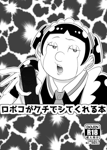 [Moguta] Roboko ga Kuchi de Shite Kureru Hon [Sample] cover