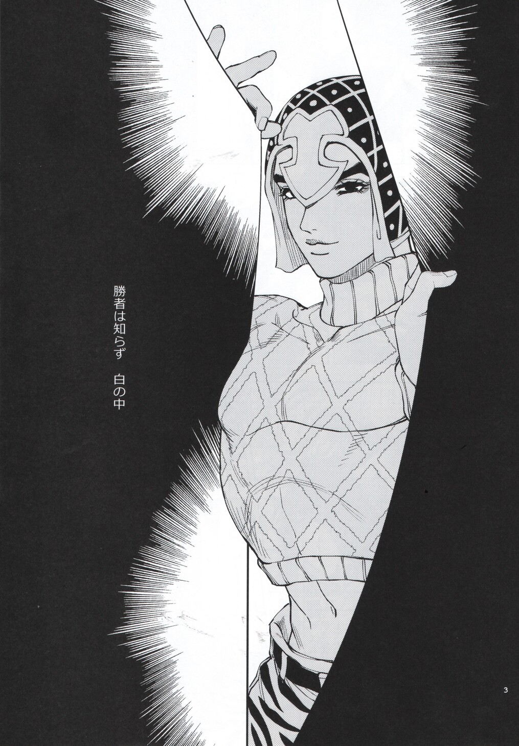 Shousha wa shirazu page 3 full