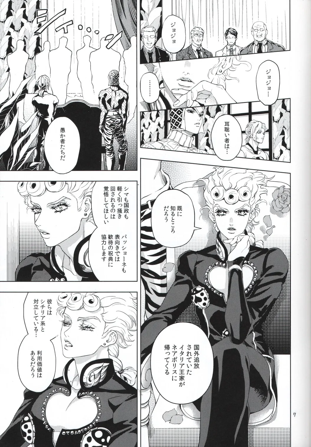 Shousha wa shirazu page 7 full