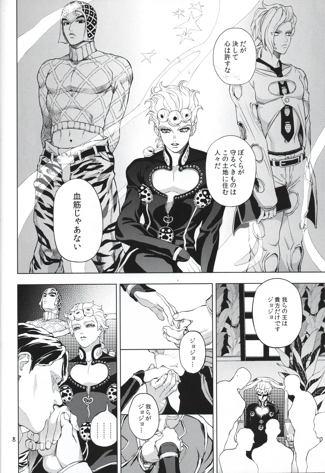 Shousha wa shirazu page 8 full