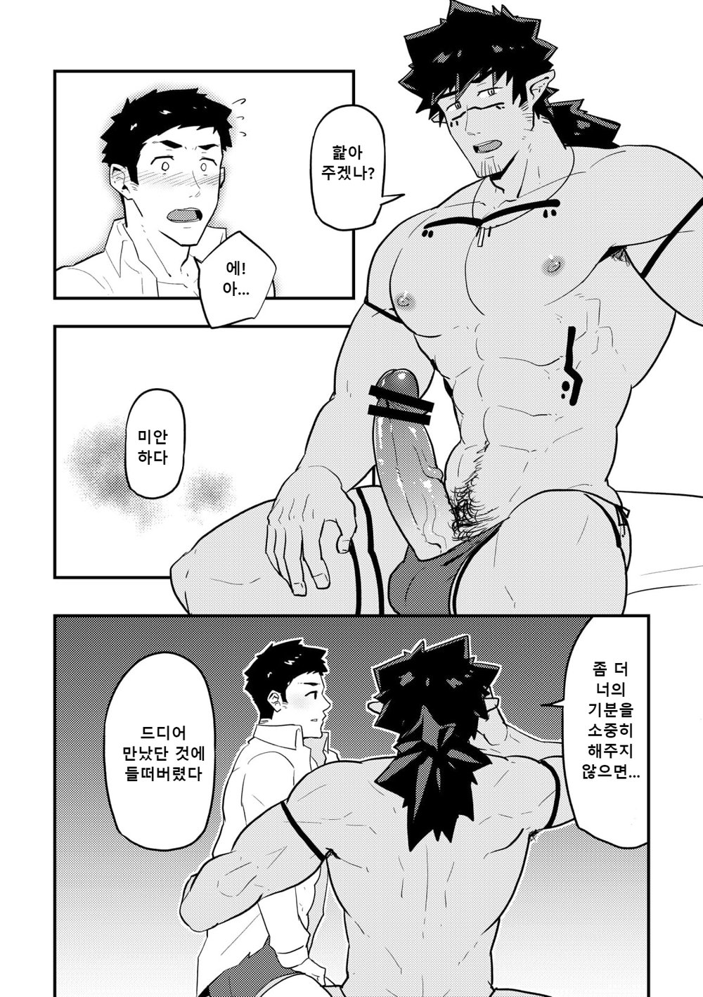 Isekai | 이세계 1 page 11 full