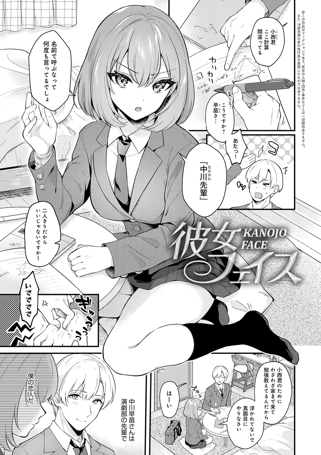 Kanojo Face page 5 full