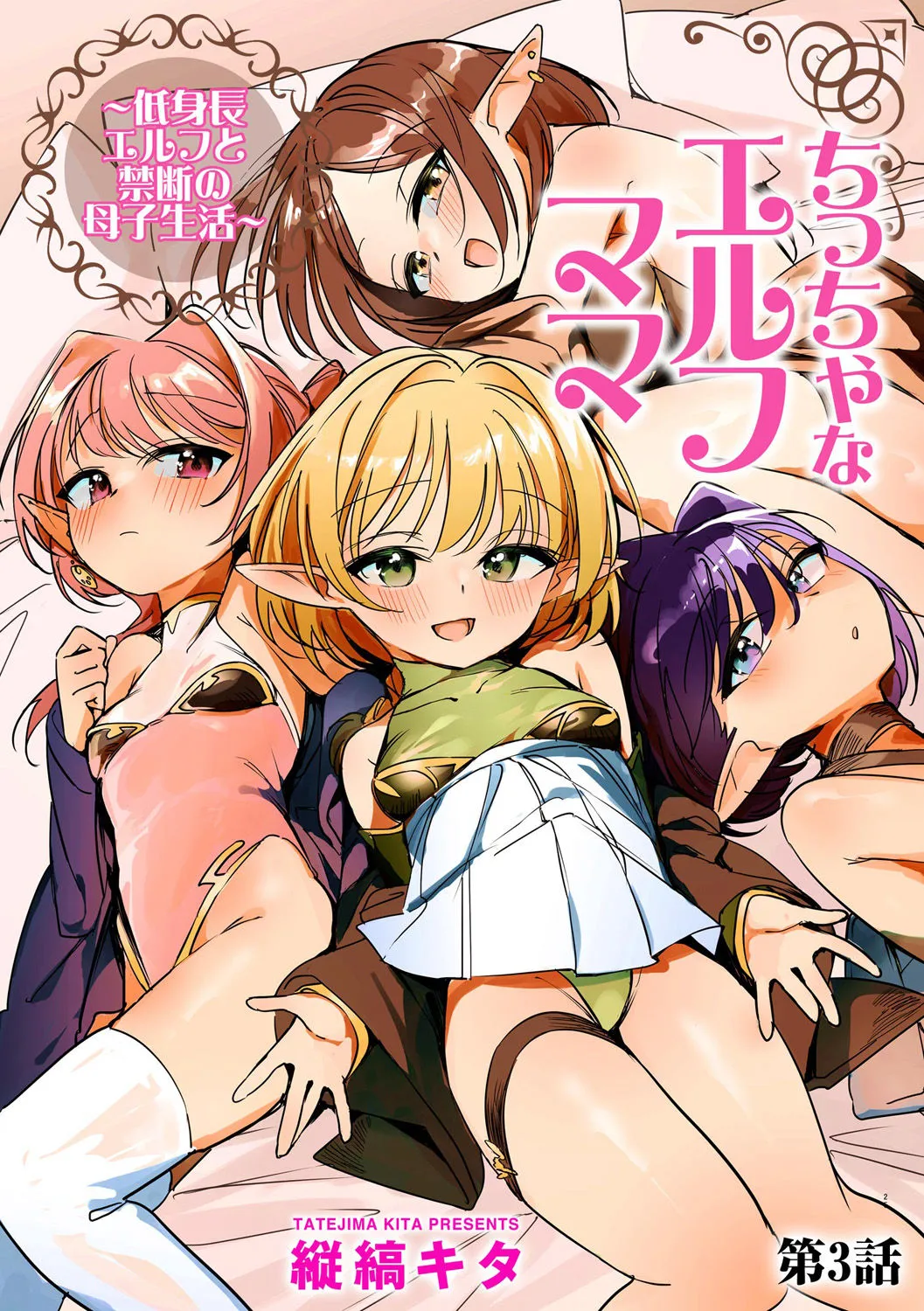 Chiccha na Elf Mama ~Teishinchou Elf to Kindan no Boshi Seikatsu~ Ch. 3 page 1 full