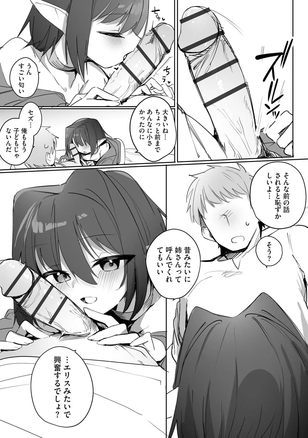 Chiccha na Elf Mama ~Teishinchou Elf to Kindan no Boshi Seikatsu~ Ch. 3 page 11 full