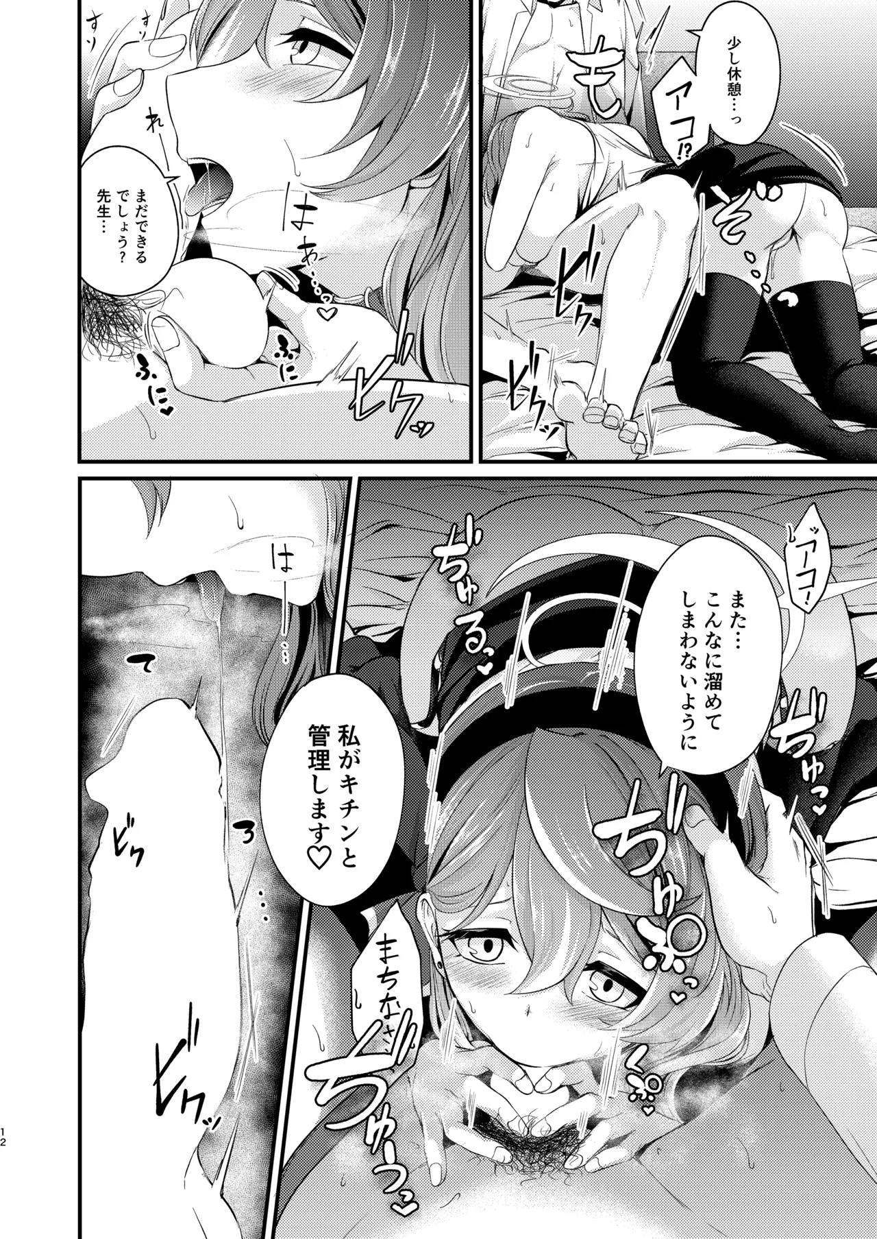 先生のインボーには負けません! page 11 full