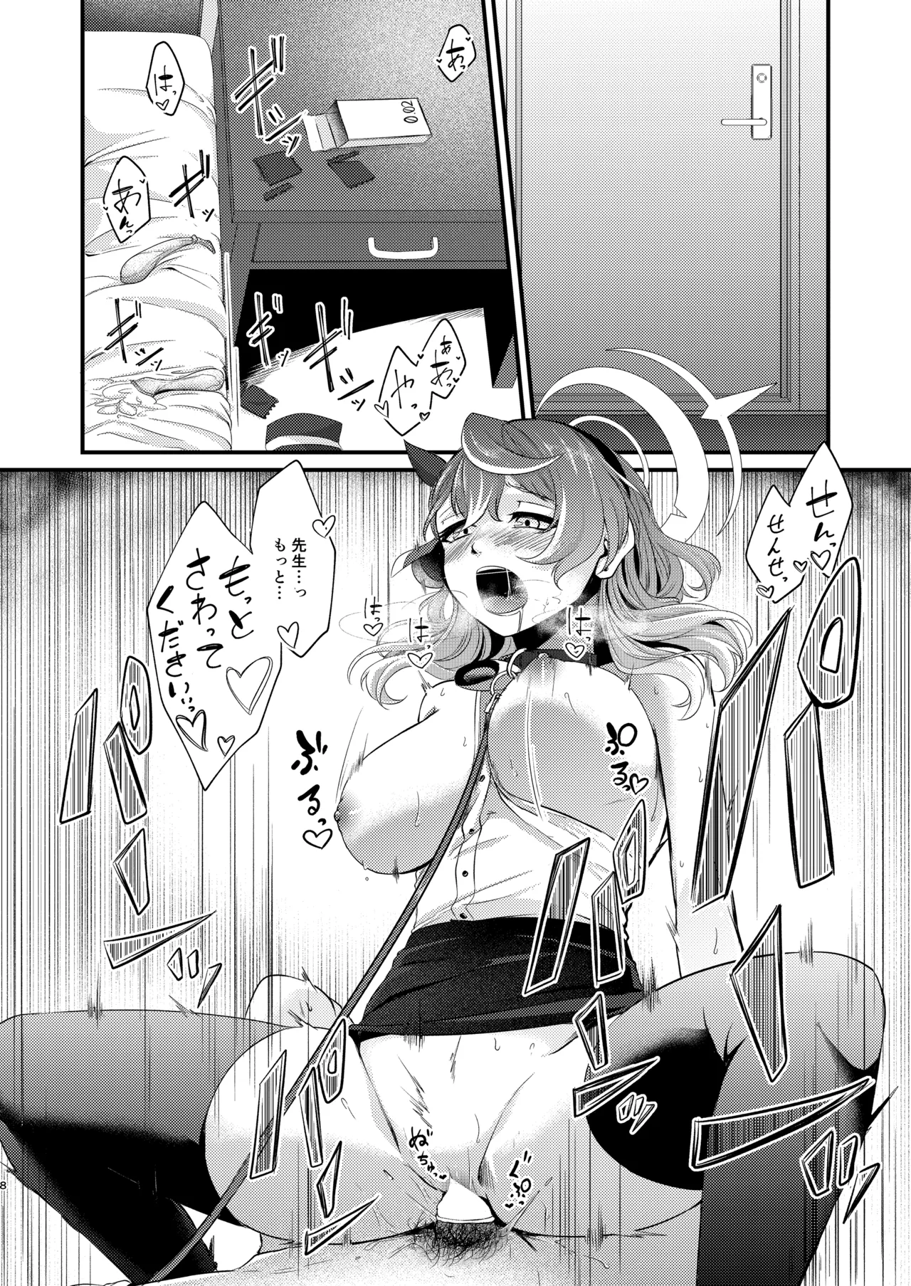 先生のインボーには負けません! page 7 full