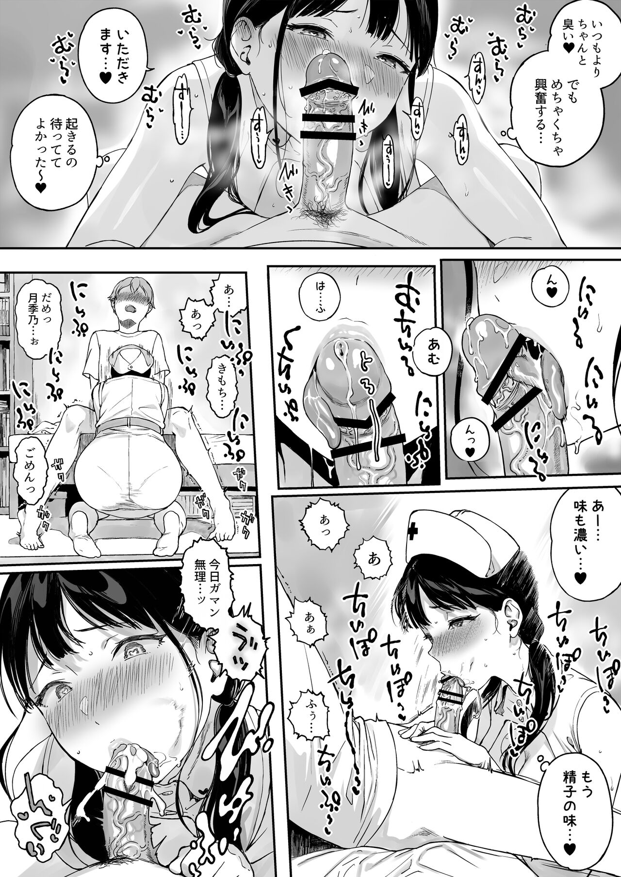 サキュバステードライフ11後編 page 3 full