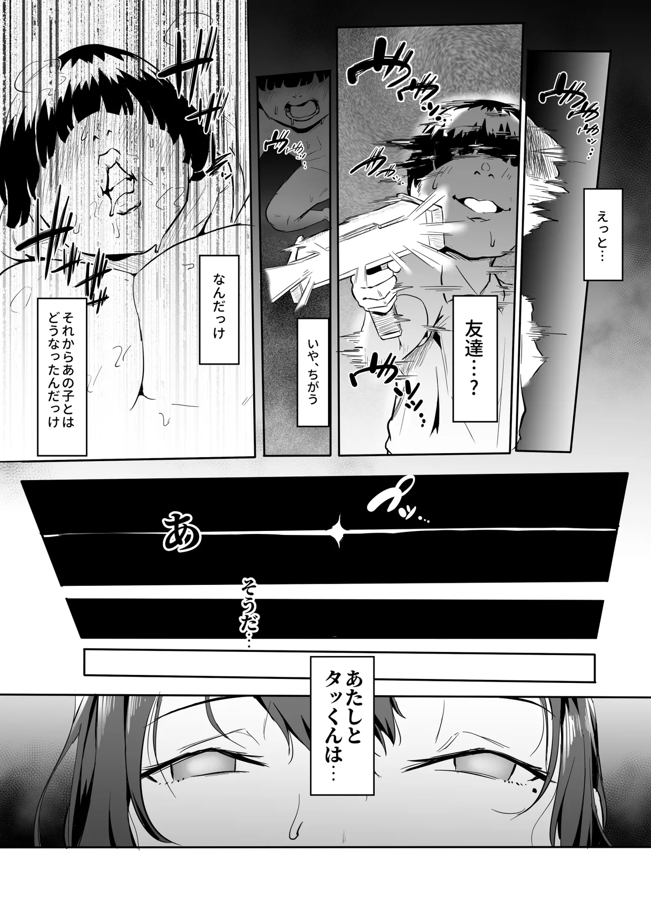 ヒーローパラノイア2【Aパート】 page 11 full