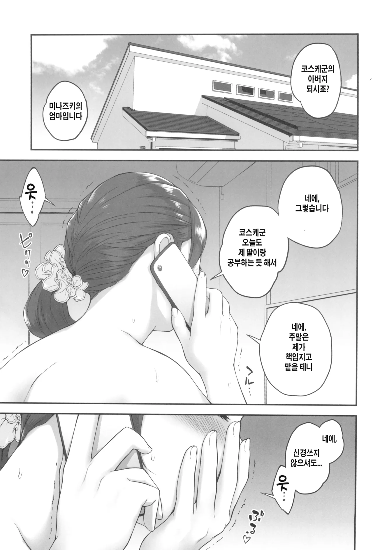 Boku ga Te ni Ireta Chounouryoku 4 | 내가 손에 넣은 어빌리티 4 page 5 full