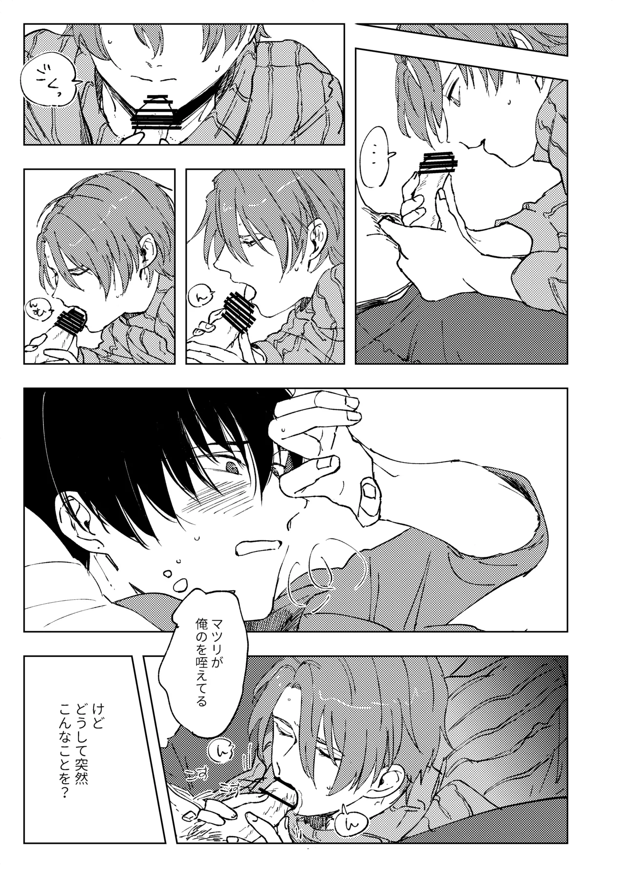 アンハッピーユートピア page 12 full