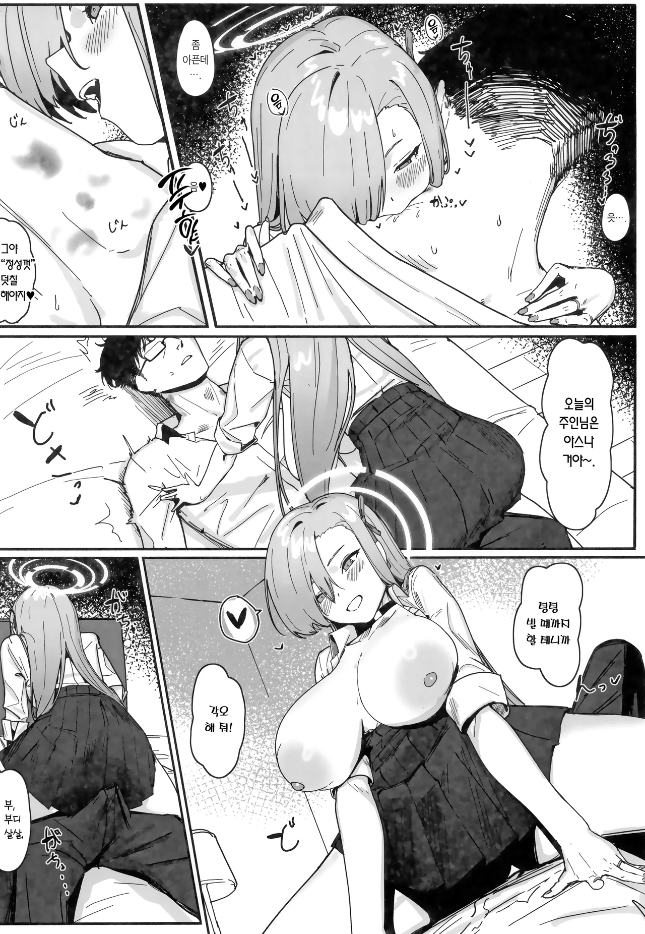 "Oyome―san" ni Shiyagare! | 색시로 삼아라! page 11 full