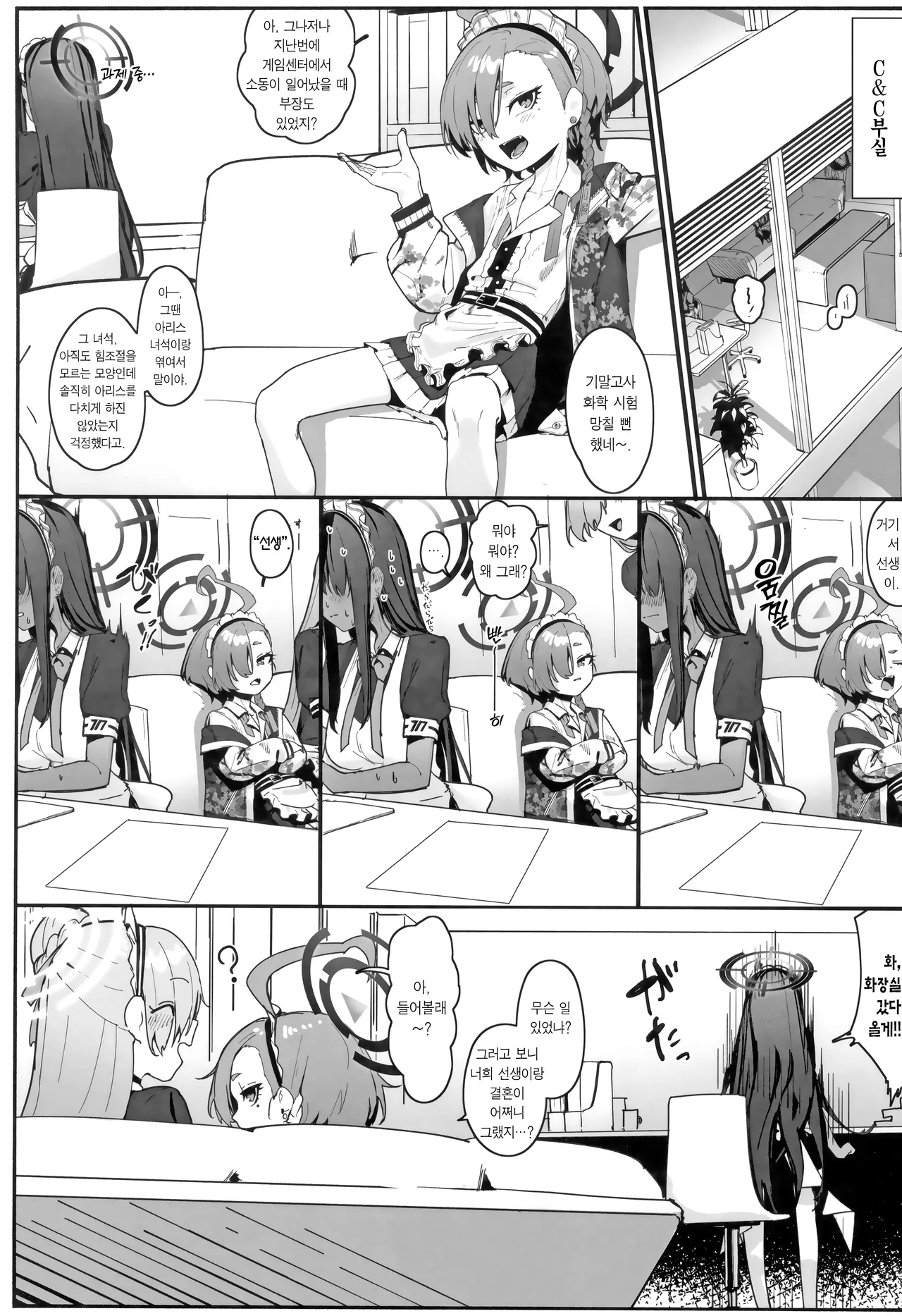 "Oyome―san" ni Shiyagare! | 색시로 삼아라! page 2 full