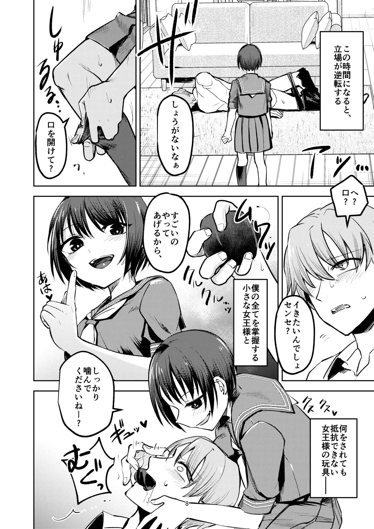 Oshiego ni Ijimerareteiru. page 8 full