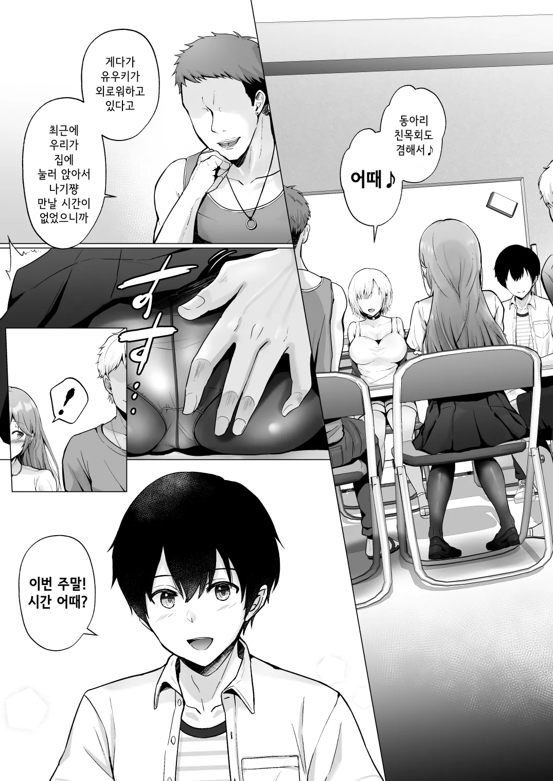 Soshite Kyou mo Moteasobareru 2 ~Circle Umi Gasshuku Hen~ | 그리고 오늘도 농락당한다 ~동아리 바다 합숙편~ page 12 full